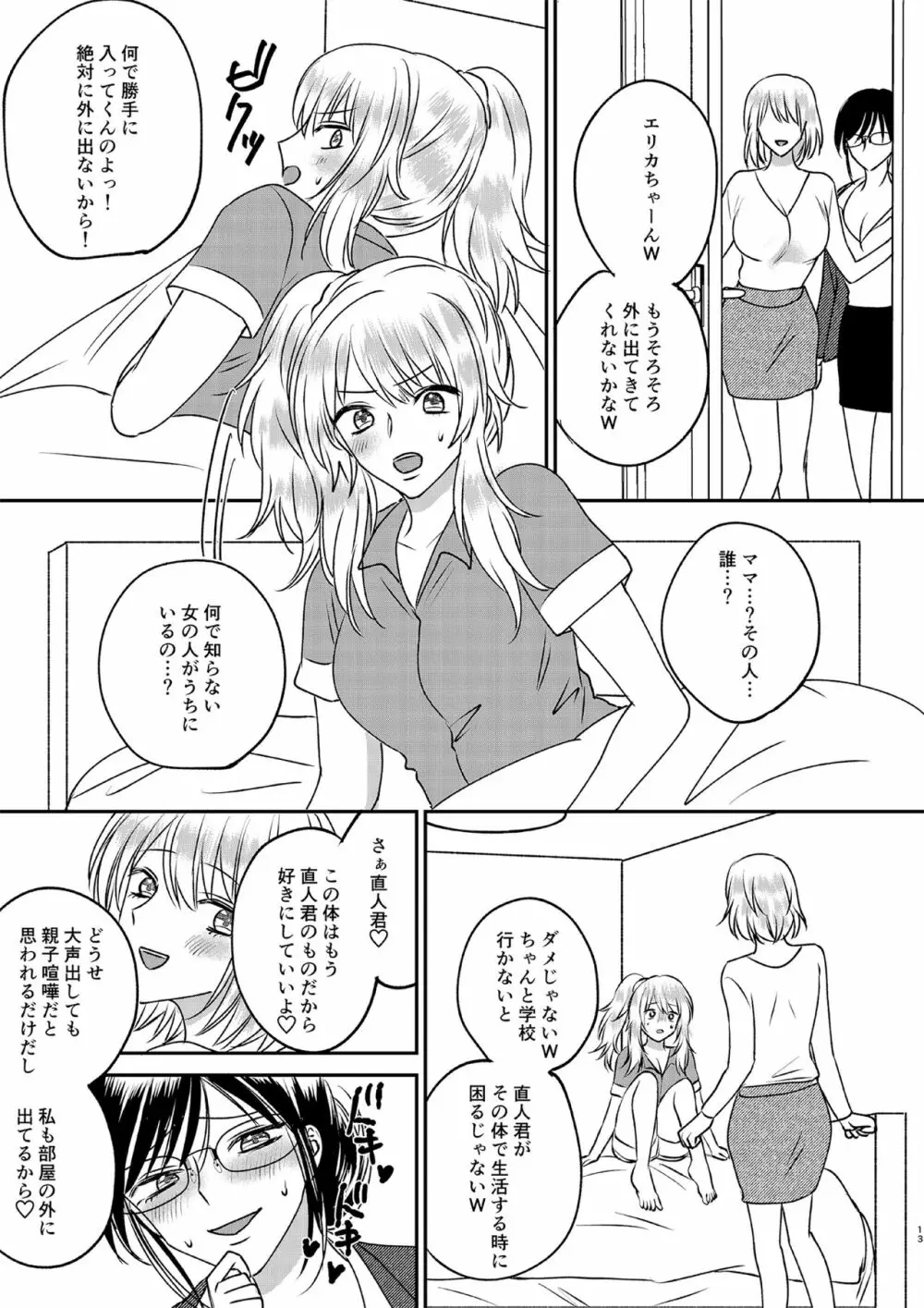 入れかわりシンデレラ３ Page.13