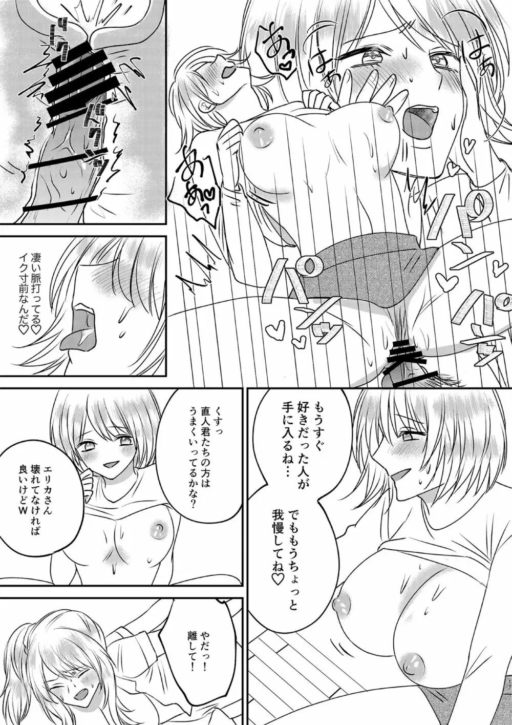 入れかわりシンデレラ３ Page.17