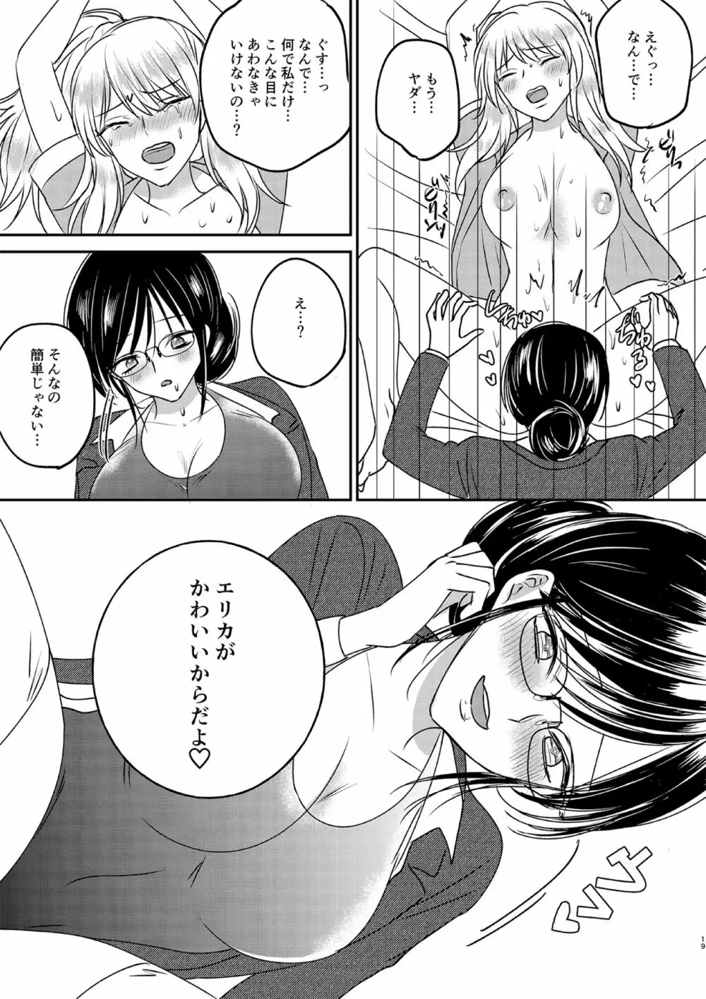 入れかわりシンデレラ３ Page.19