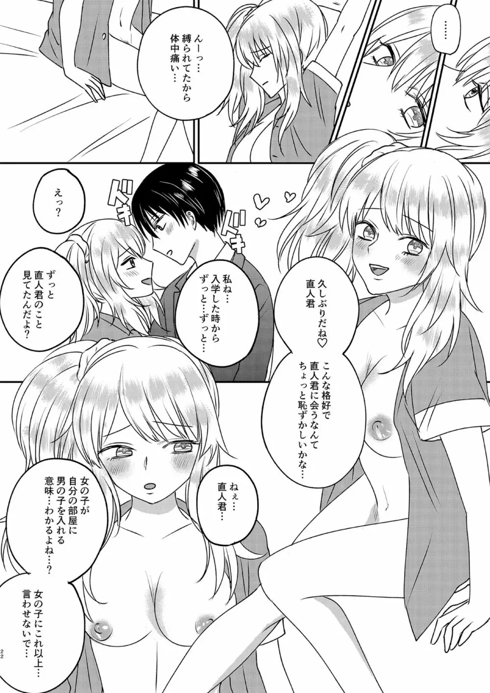 入れかわりシンデレラ３ Page.22