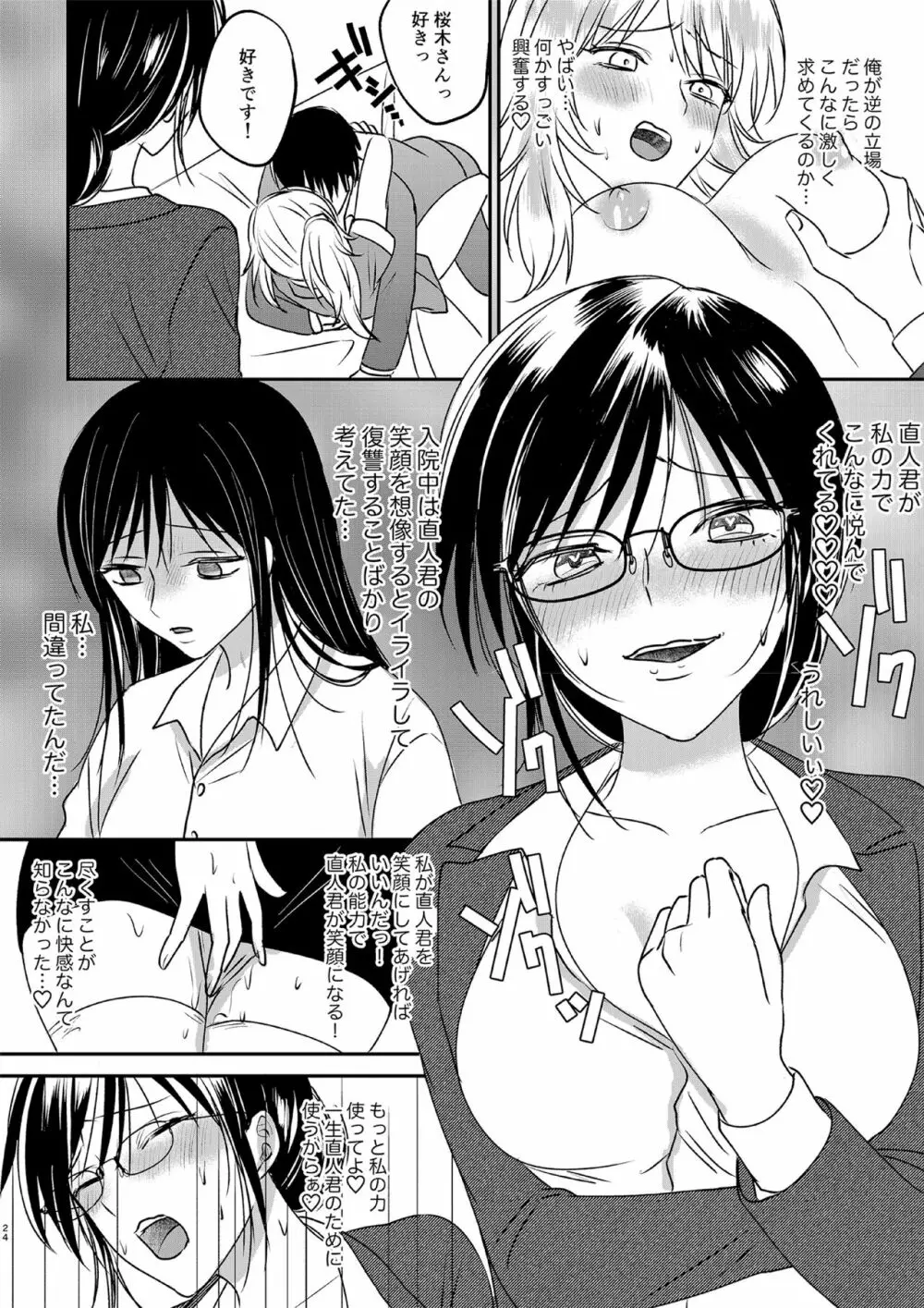 入れかわりシンデレラ３ Page.24