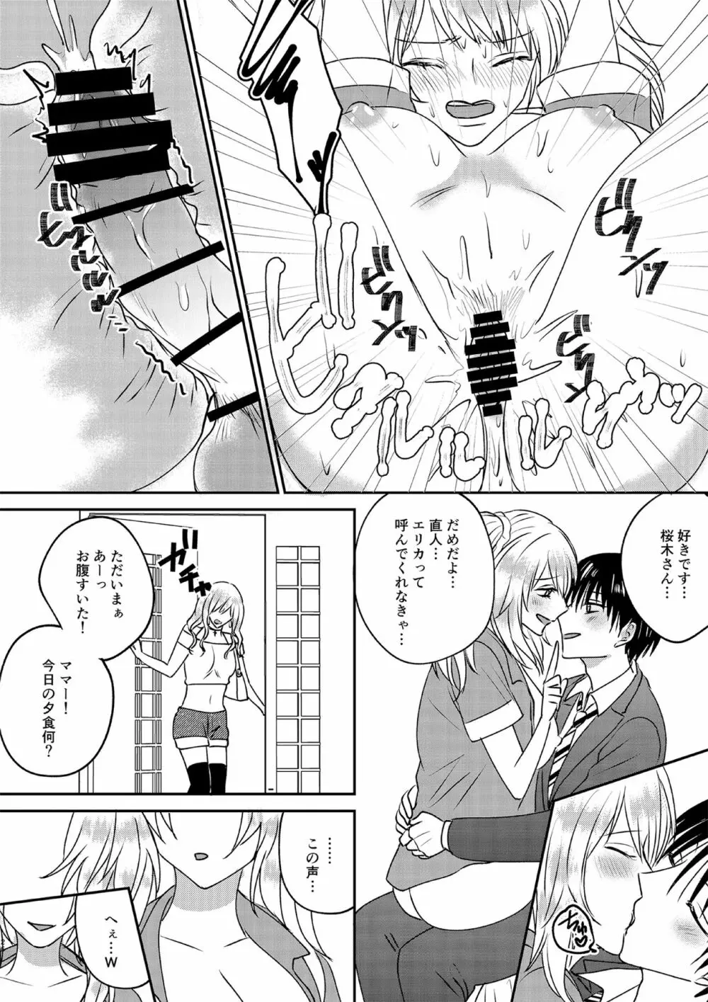 入れかわりシンデレラ３ Page.26