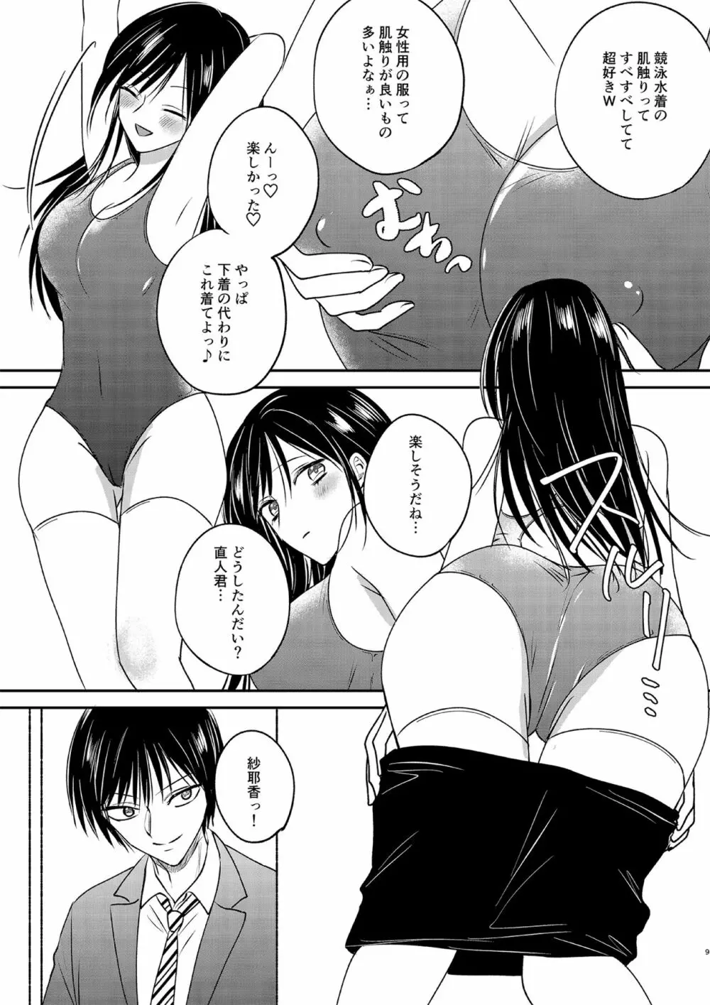 入れかわりシンデレラ３ Page.9