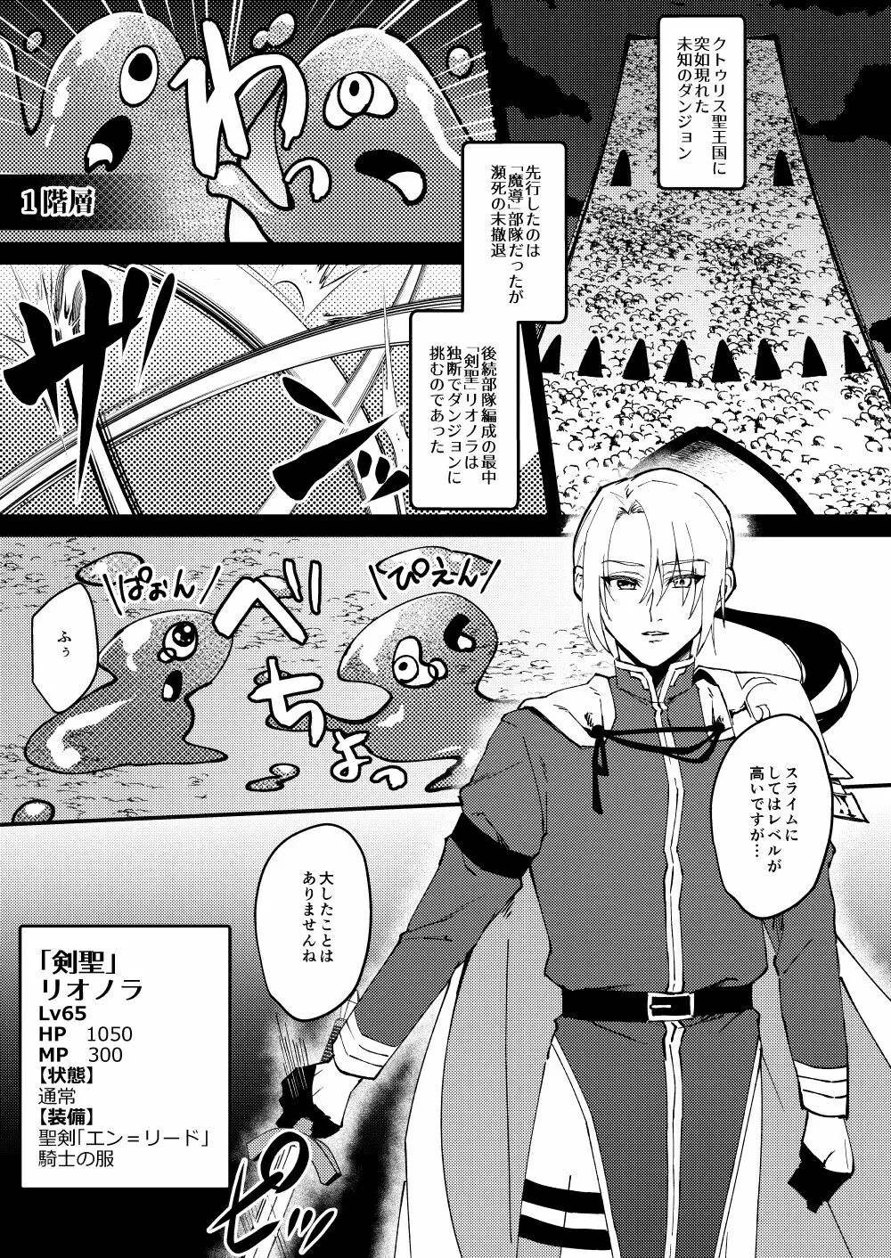 [花実ガ咲ク (櫻井穐)] TS変化!?姦堕ETD(エロトラップダンジョン)!!![DL版] Page.2