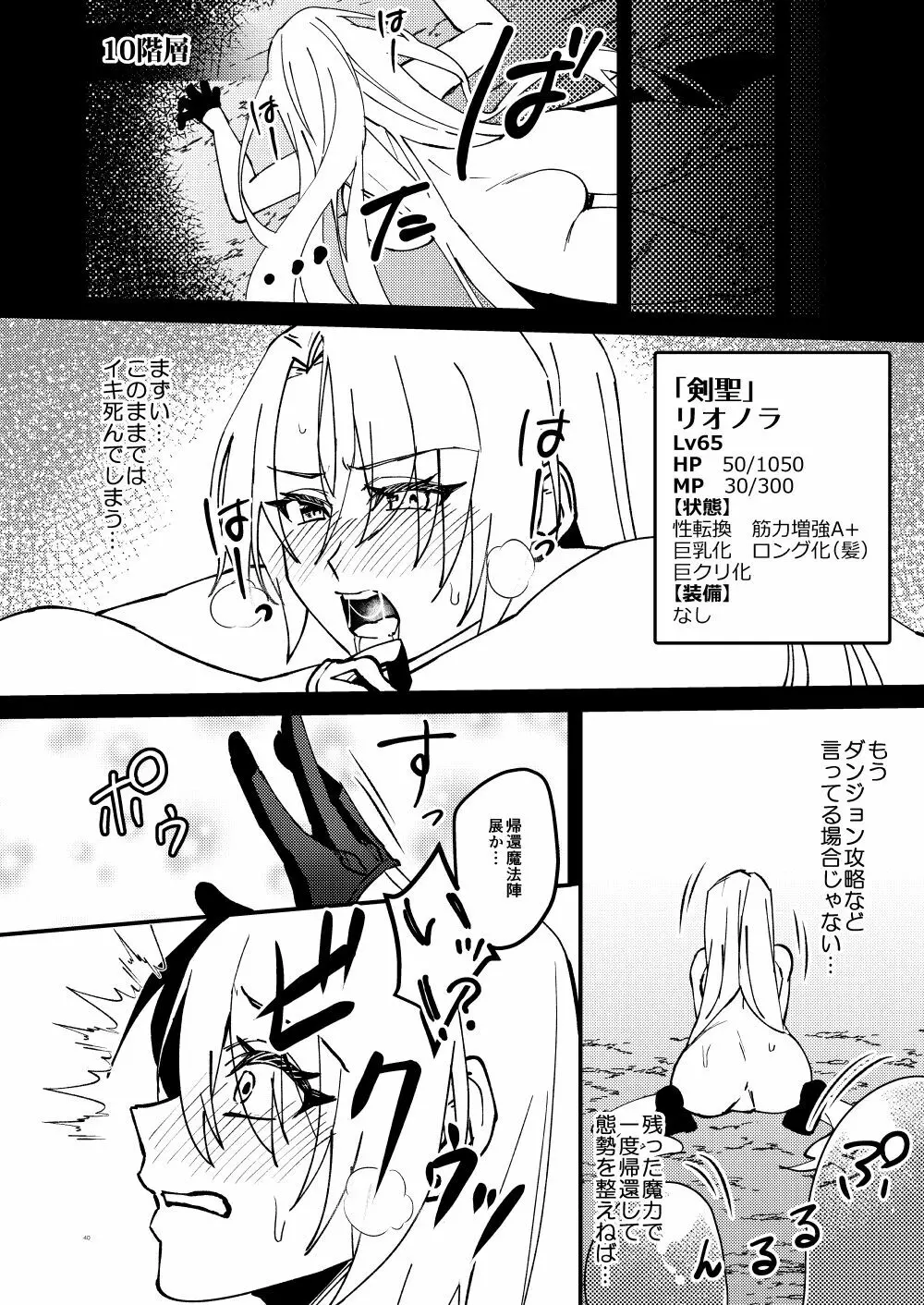 [花実ガ咲ク (櫻井穐)] TS変化!?姦堕ETD(エロトラップダンジョン)!!![DL版] Page.39