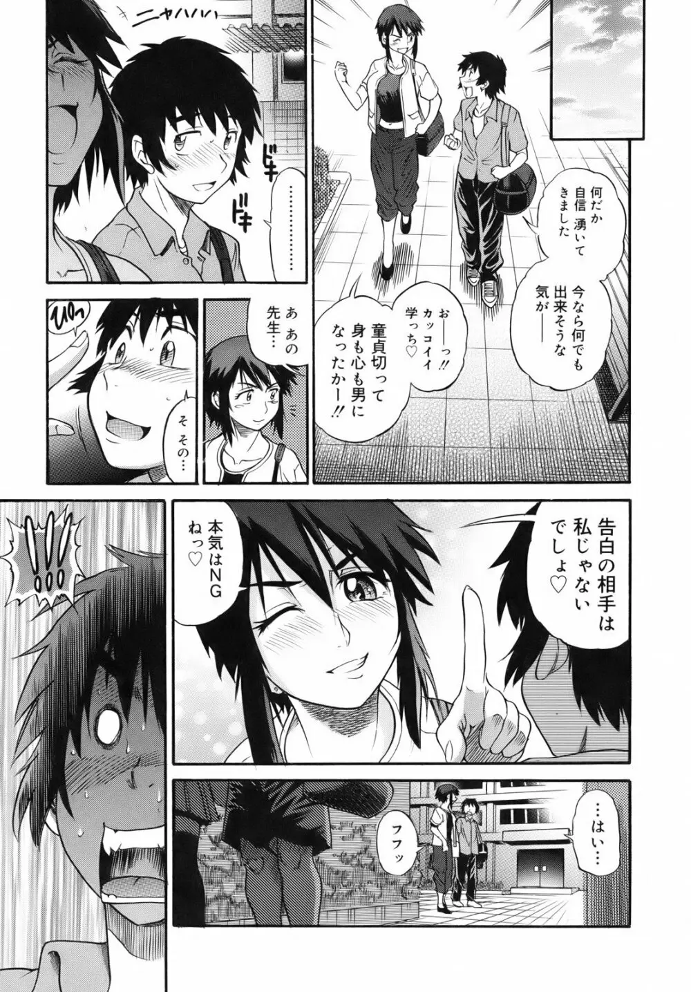 美～ちく♥ 描き下ろし小冊子 Page.114