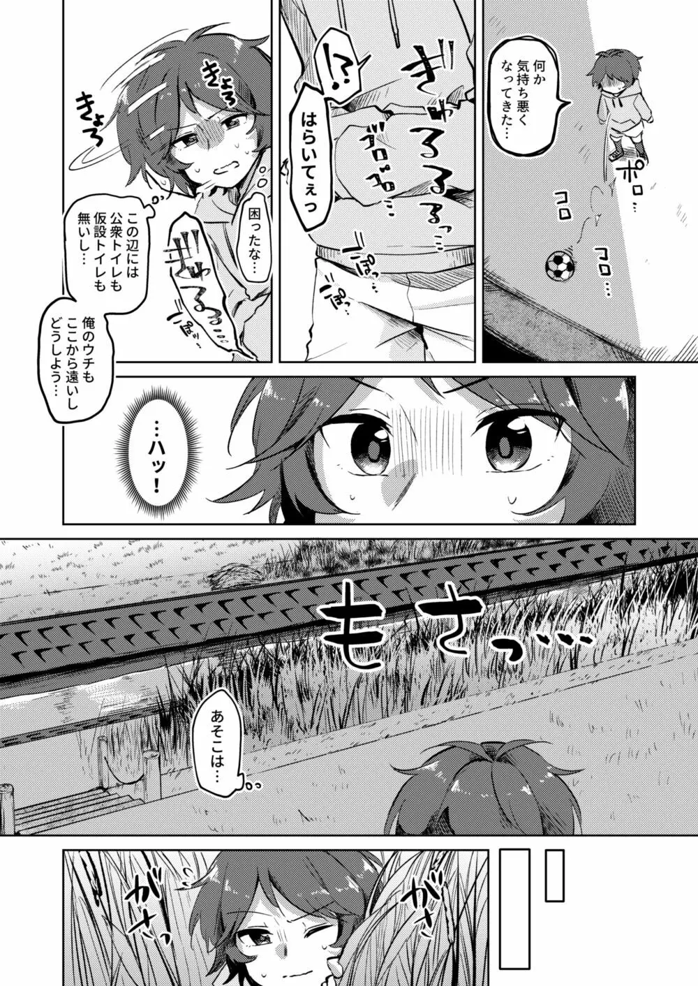 [ここのは] 我慢出来ない中学生 サッカー少年の野糞そして下痢(ご依頼漫画)♂ Page.3