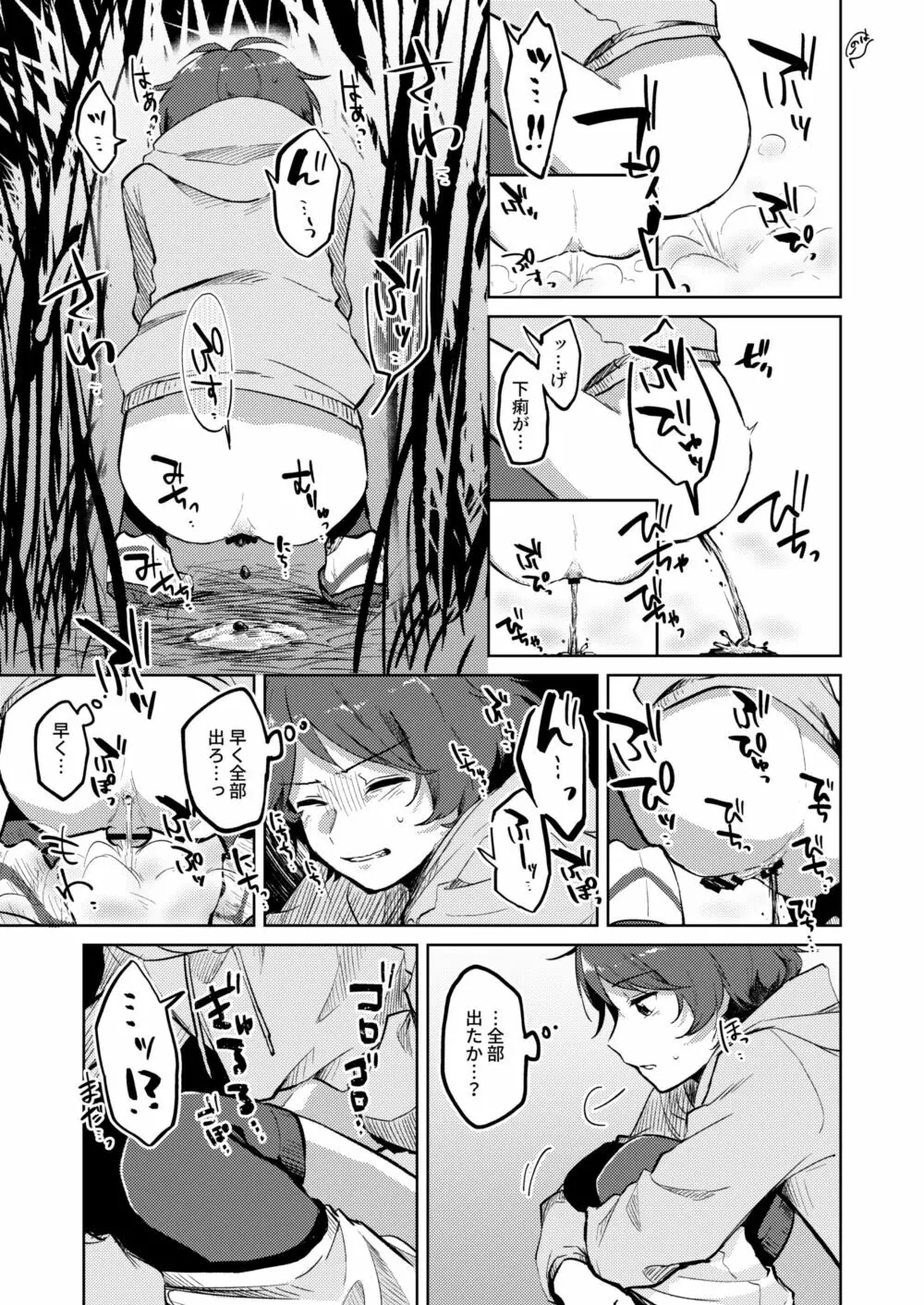 [ここのは] 我慢出来ない中学生 サッカー少年の野糞そして下痢(ご依頼漫画)♂ Page.6