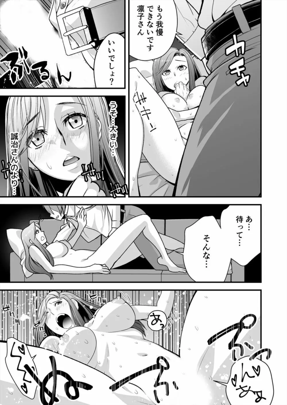 レス妻がハマる強制不倫~イジメた男の復讐SEXに喘ぎ狂う 1 Page.11