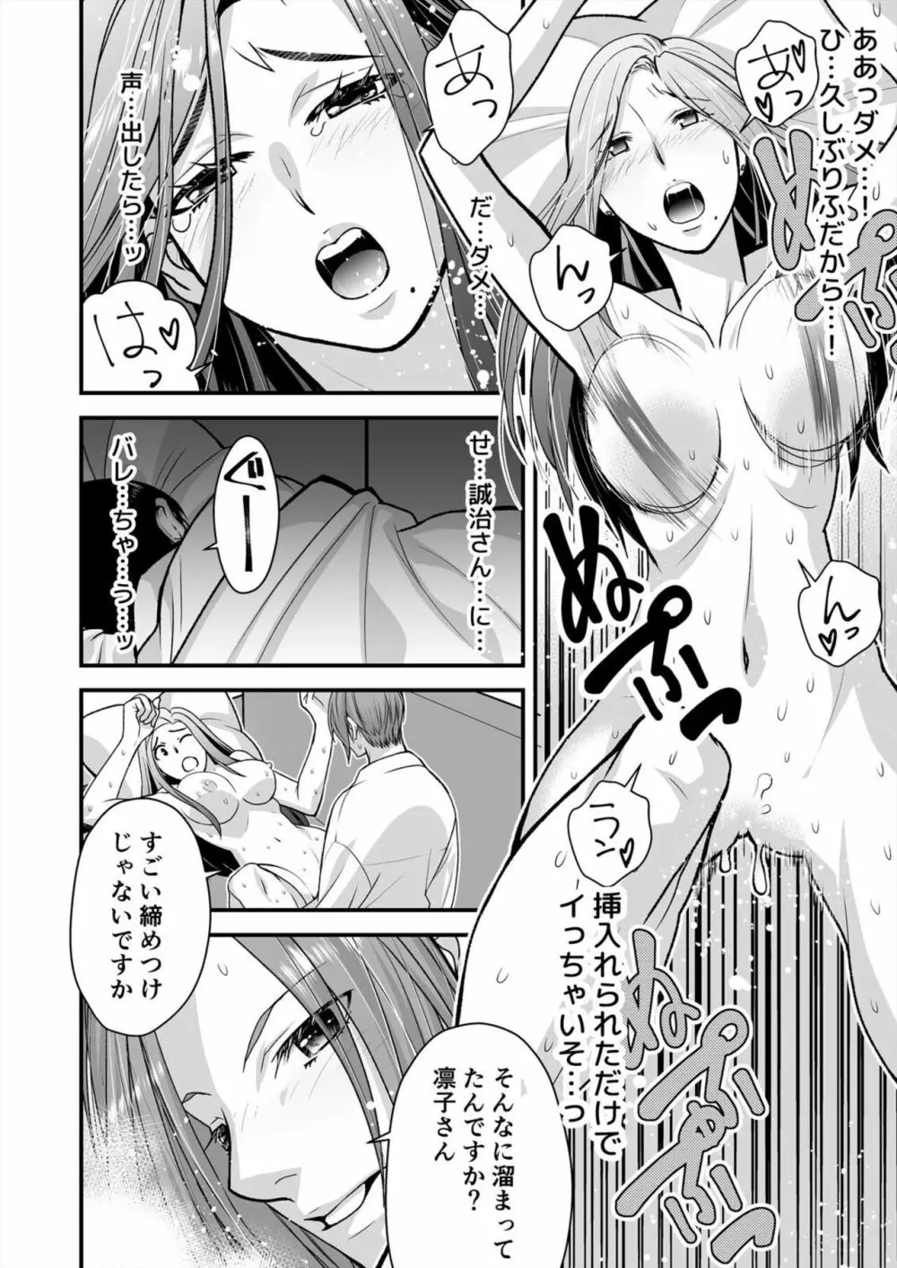 レス妻がハマる強制不倫~イジメた男の復讐SEXに喘ぎ狂う 1 Page.12