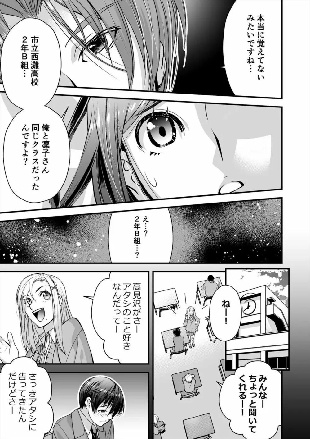 レス妻がハマる強制不倫~イジメた男の復讐SEXに喘ぎ狂う 1 Page.15