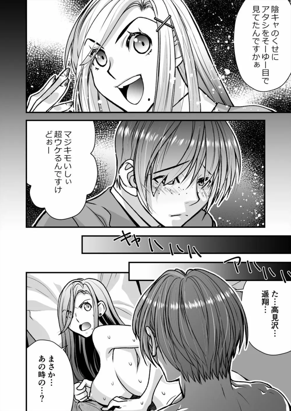 レス妻がハマる強制不倫~イジメた男の復讐SEXに喘ぎ狂う 1 Page.16
