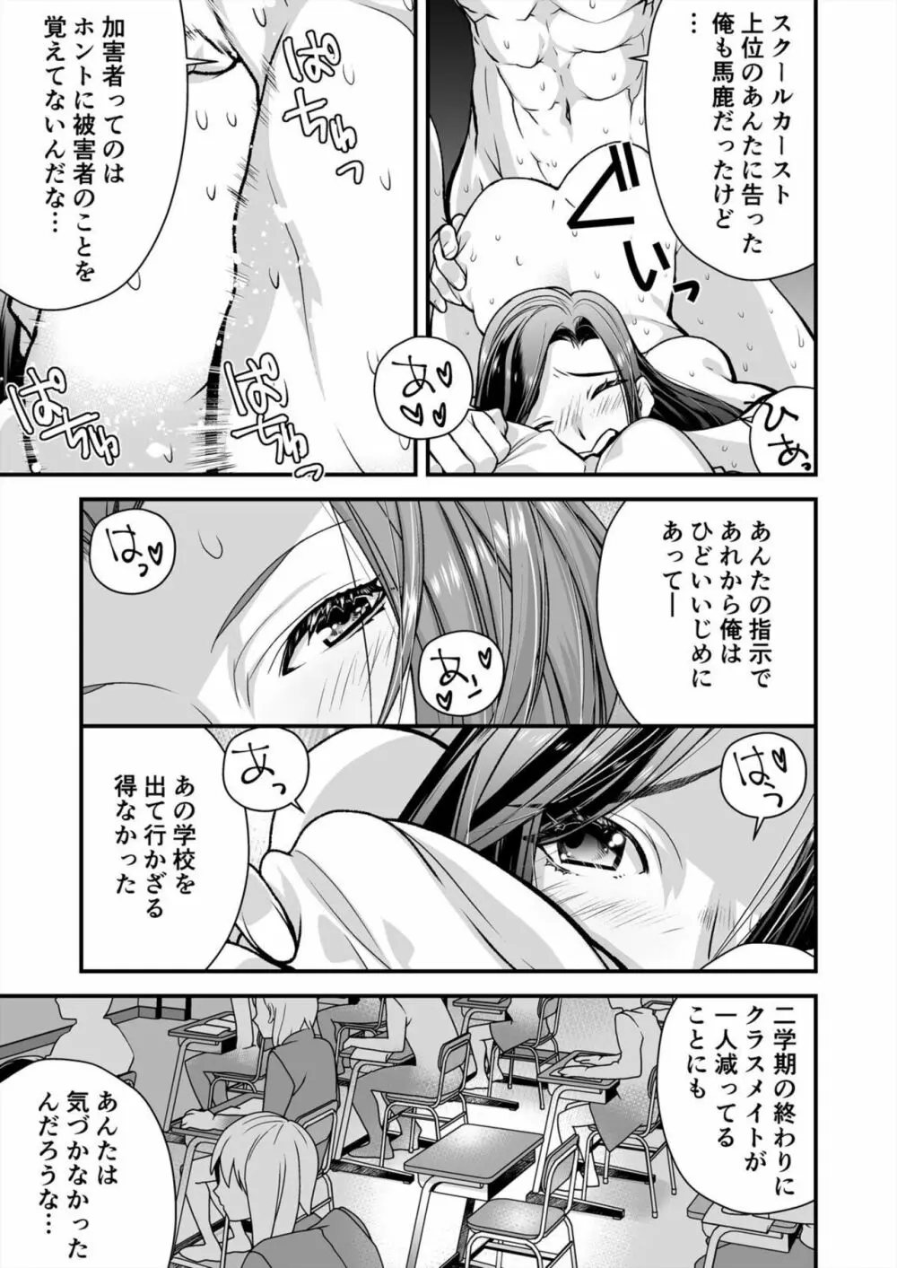 レス妻がハマる強制不倫~イジメた男の復讐SEXに喘ぎ狂う 1 Page.17