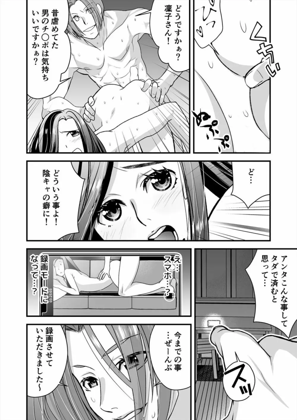 レス妻がハマる強制不倫~イジメた男の復讐SEXに喘ぎ狂う 1 Page.18