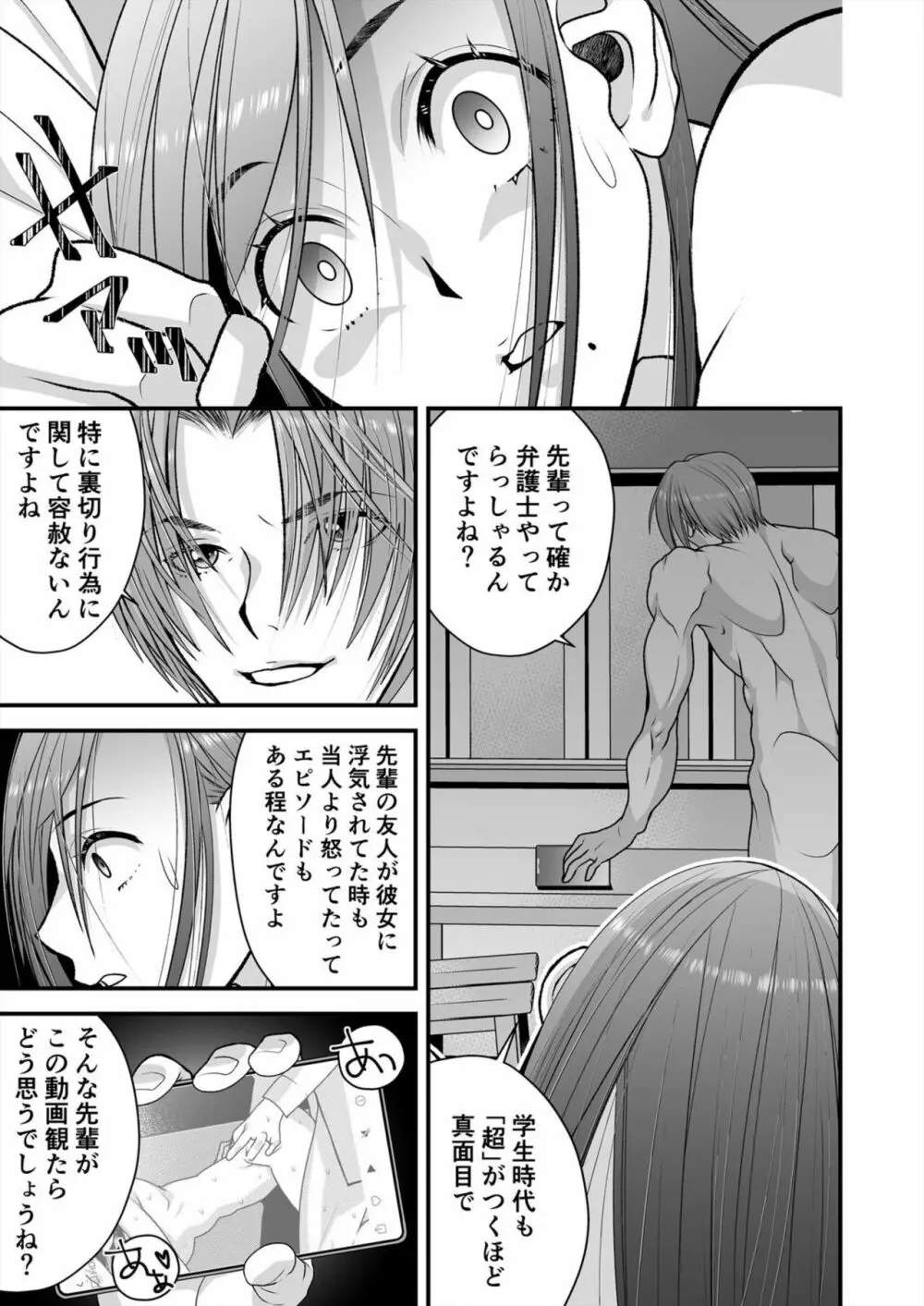 レス妻がハマる強制不倫~イジメた男の復讐SEXに喘ぎ狂う 1 Page.19