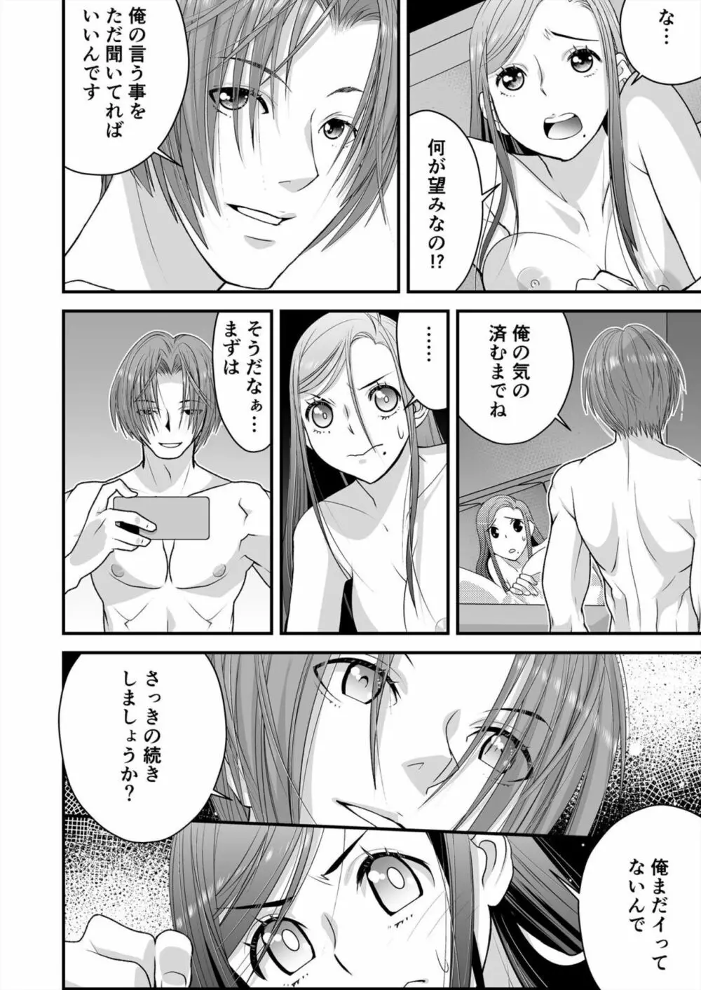 レス妻がハマる強制不倫~イジメた男の復讐SEXに喘ぎ狂う 1 Page.20