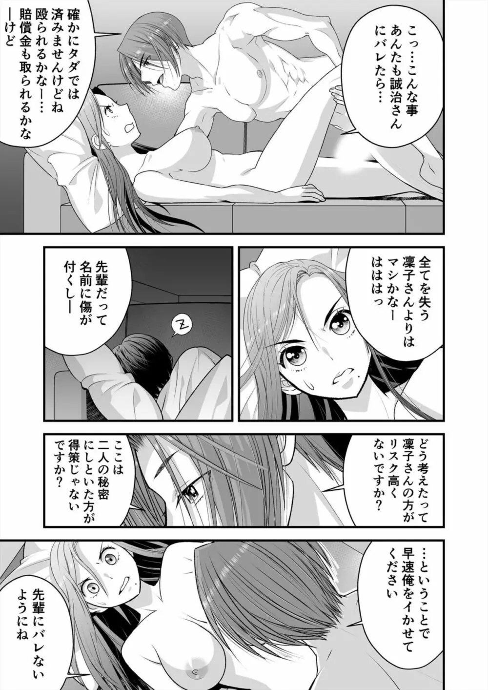 レス妻がハマる強制不倫~イジメた男の復讐SEXに喘ぎ狂う 1 Page.21