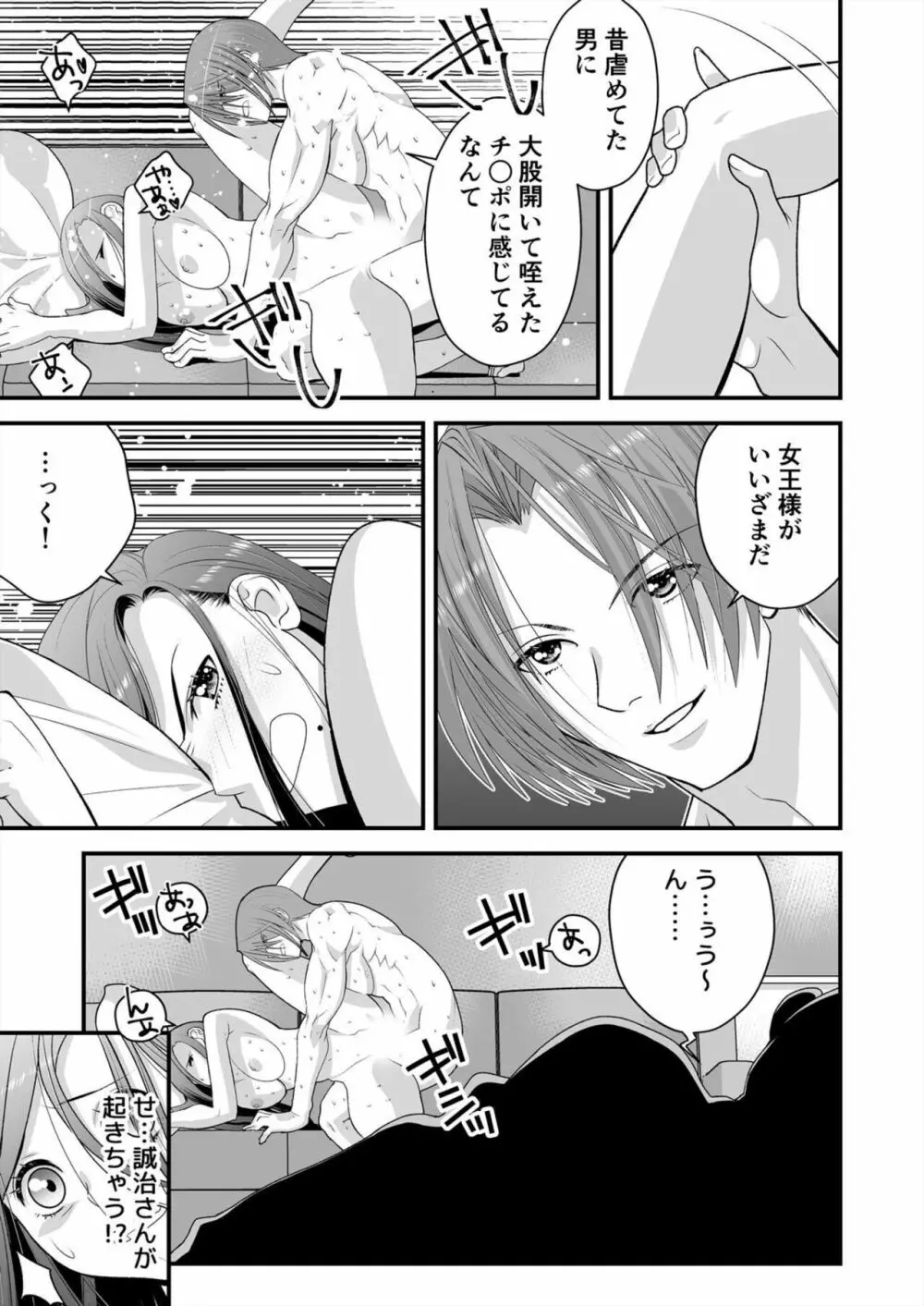 レス妻がハマる強制不倫~イジメた男の復讐SEXに喘ぎ狂う 1 Page.23