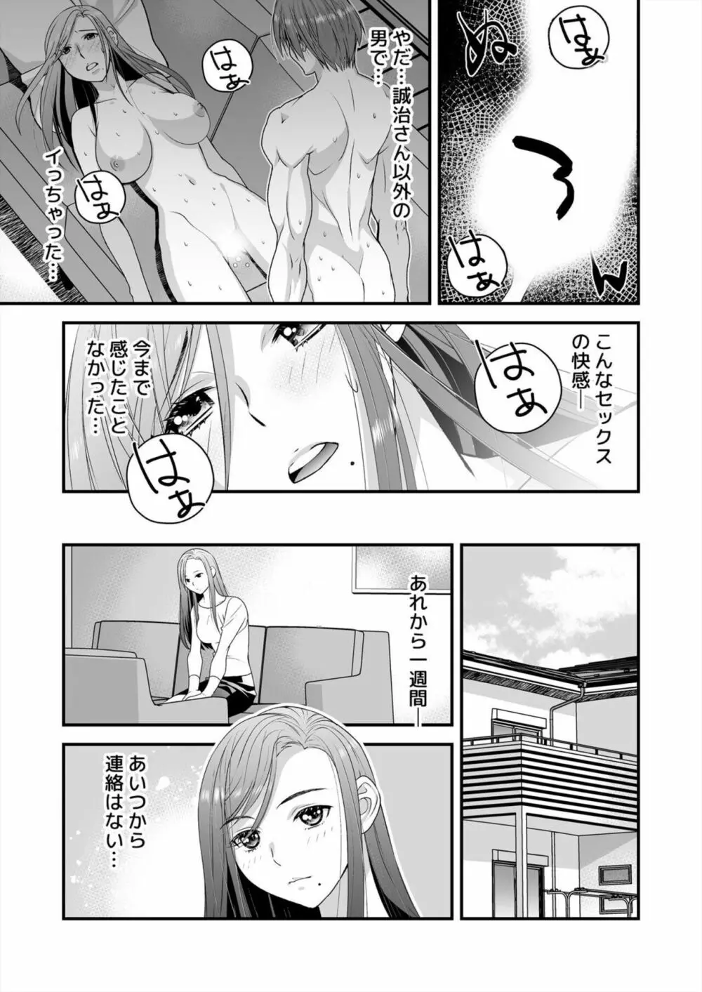 レス妻がハマる強制不倫~イジメた男の復讐SEXに喘ぎ狂う 1 Page.25
