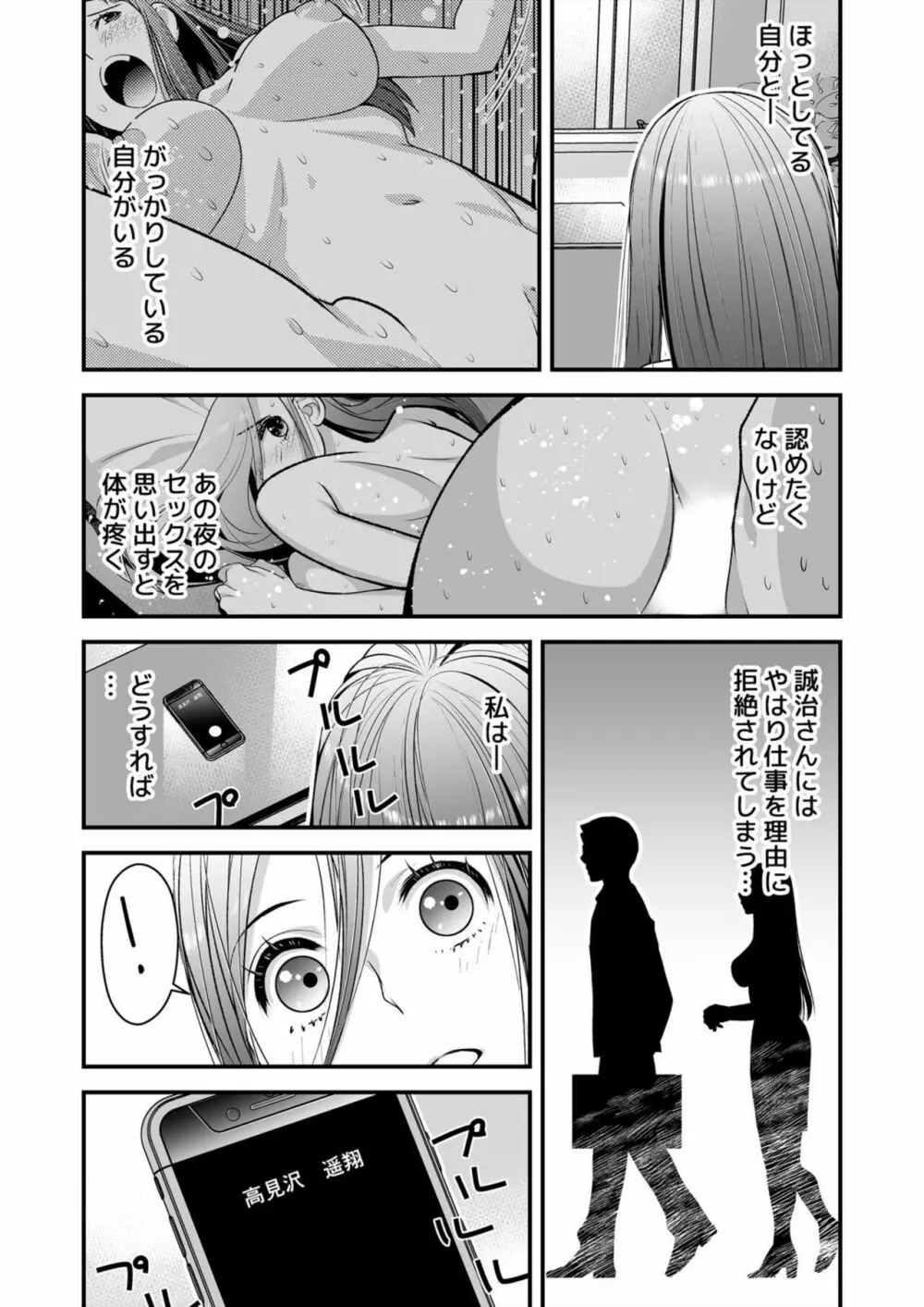 レス妻がハマる強制不倫~イジメた男の復讐SEXに喘ぎ狂う 1 Page.26