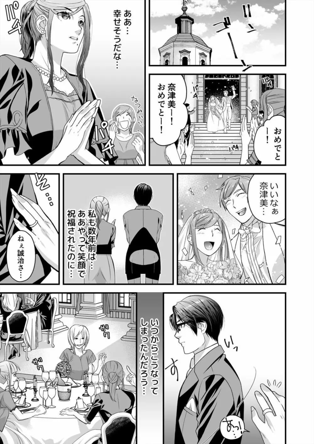 レス妻がハマる強制不倫~イジメた男の復讐SEXに喘ぎ狂う 1 Page.3