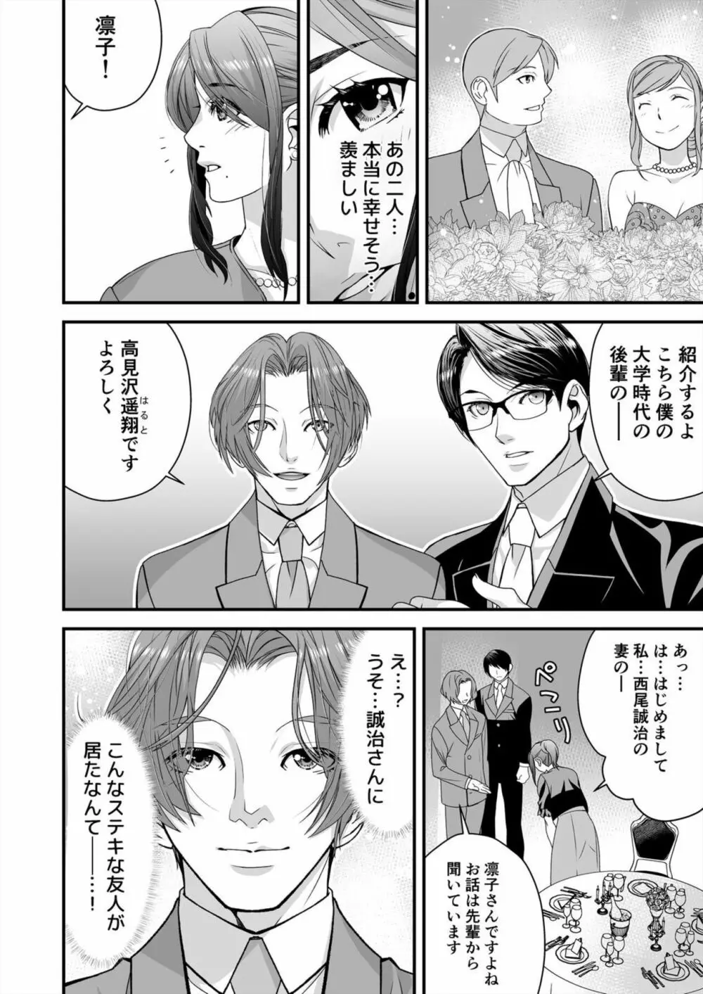 レス妻がハマる強制不倫~イジメた男の復讐SEXに喘ぎ狂う 1 Page.4