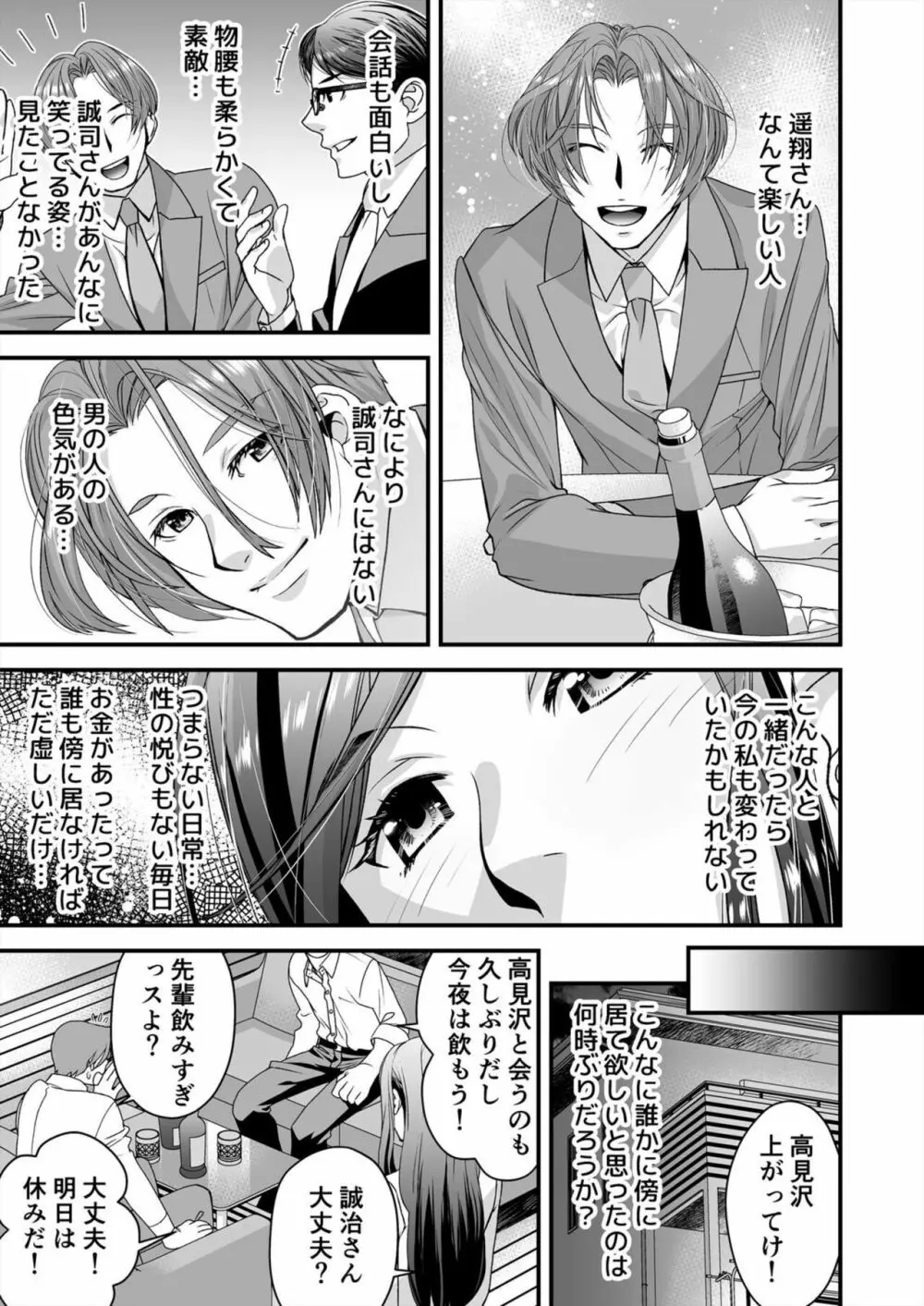 レス妻がハマる強制不倫~イジメた男の復讐SEXに喘ぎ狂う 1 Page.5