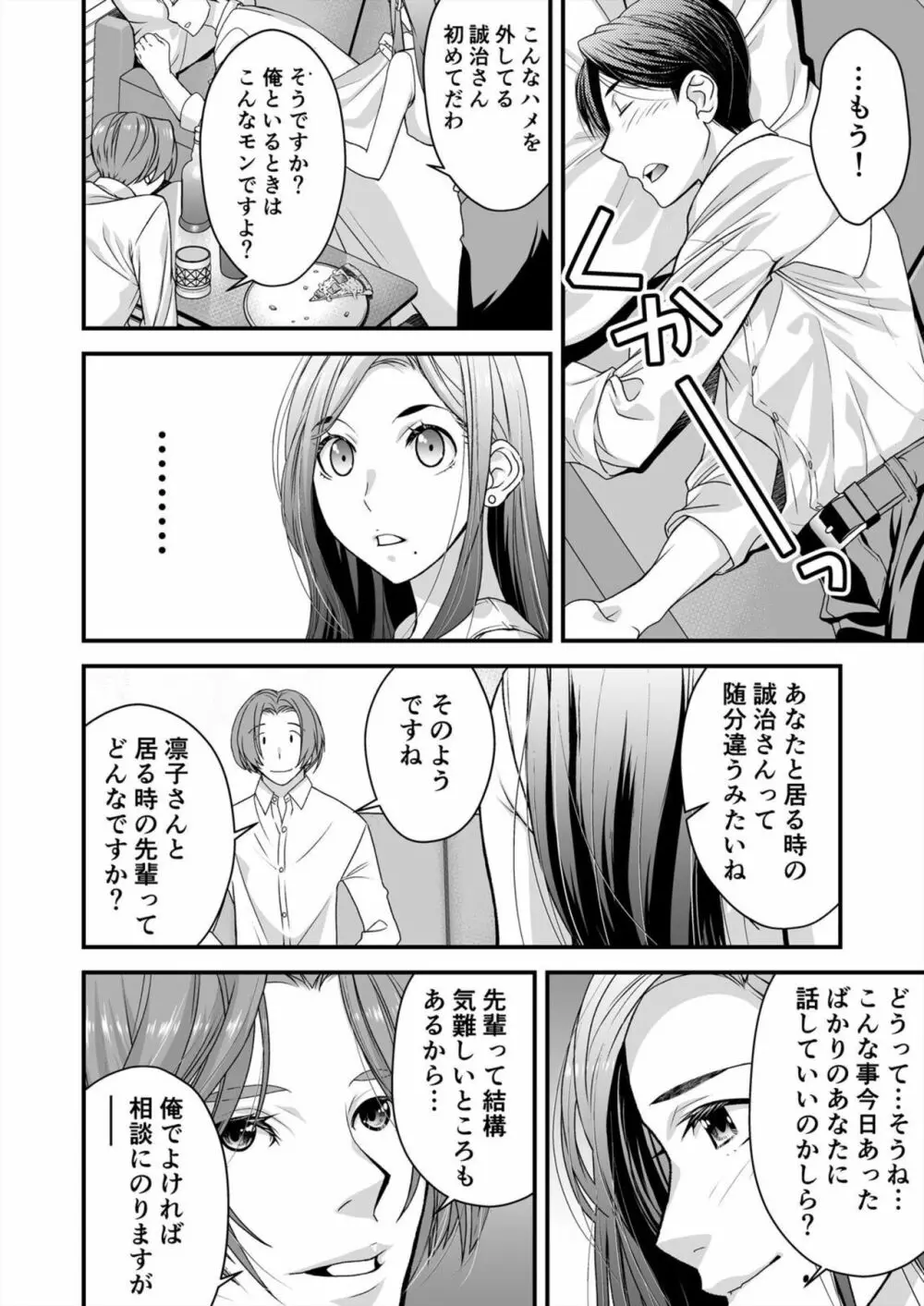 レス妻がハマる強制不倫~イジメた男の復讐SEXに喘ぎ狂う 1 Page.6