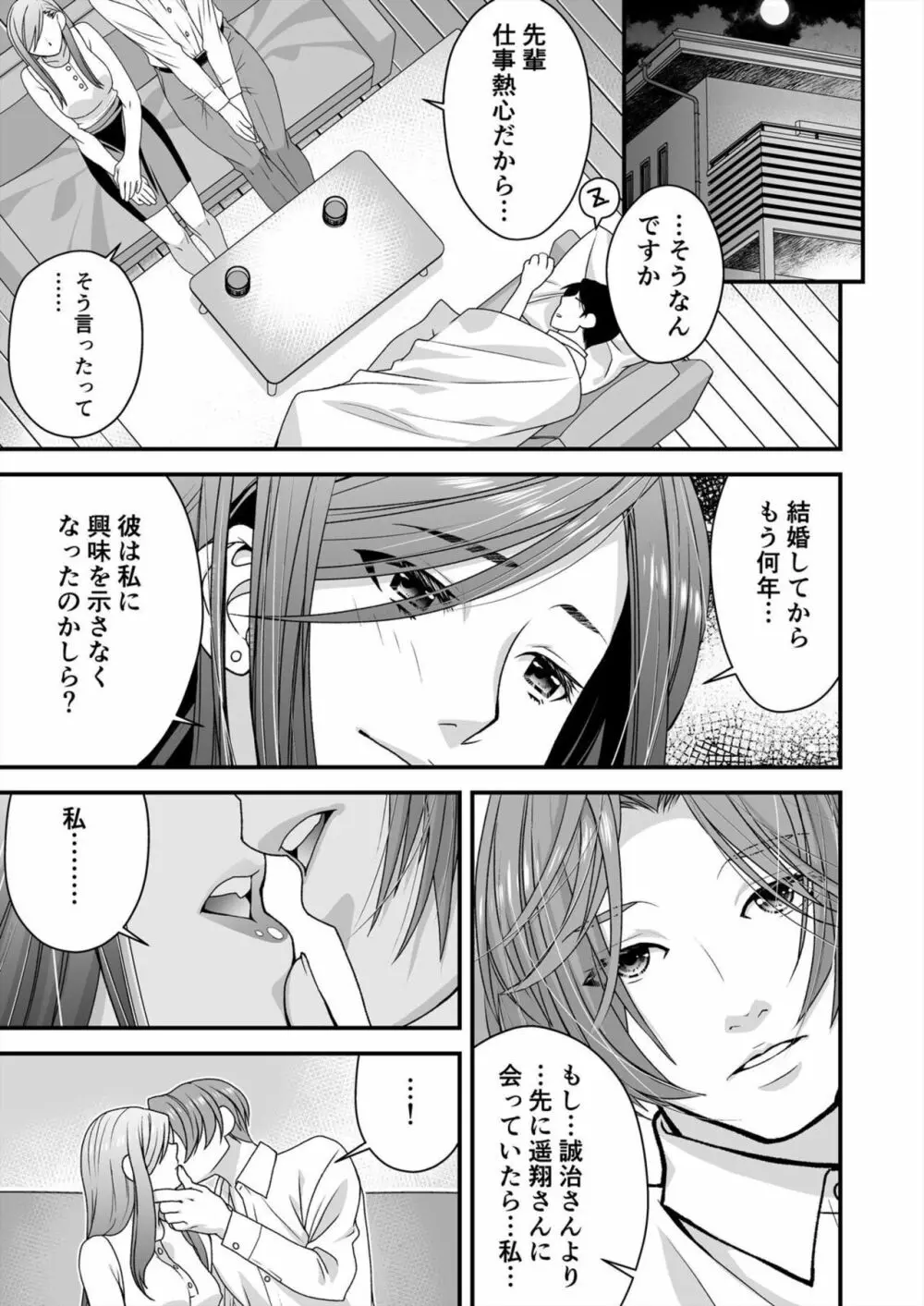 レス妻がハマる強制不倫~イジメた男の復讐SEXに喘ぎ狂う 1 Page.7