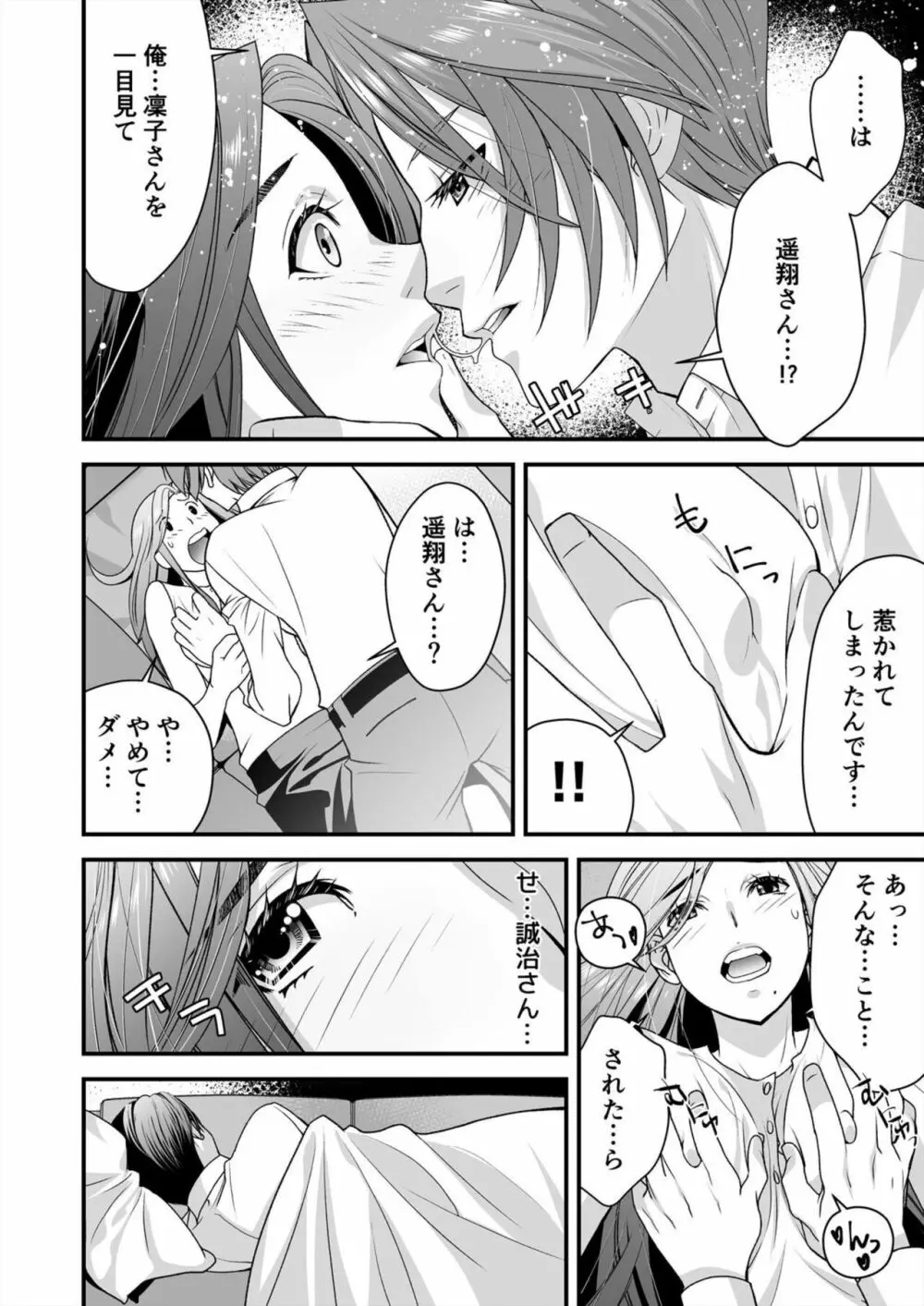 レス妻がハマる強制不倫~イジメた男の復讐SEXに喘ぎ狂う 1 Page.8