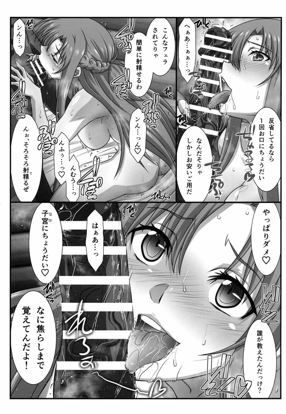 アストラルバウトVer.47 Page.14