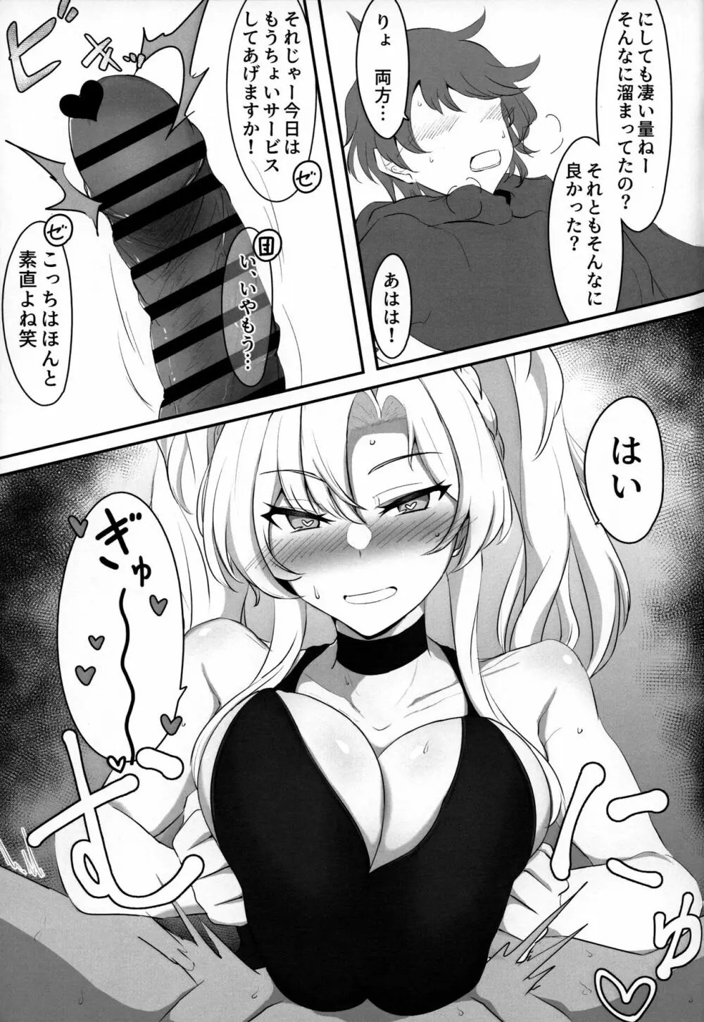 いつぬき ～ゼタがいつでも抜いてくれる本～ Page.10