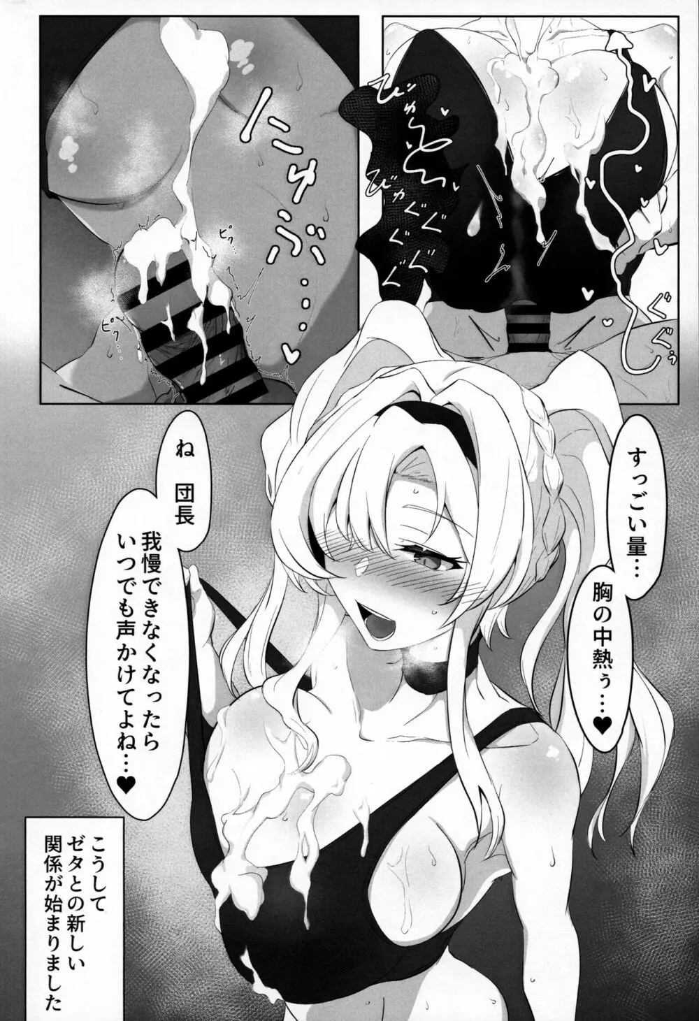 いつぬき ～ゼタがいつでも抜いてくれる本～ Page.13