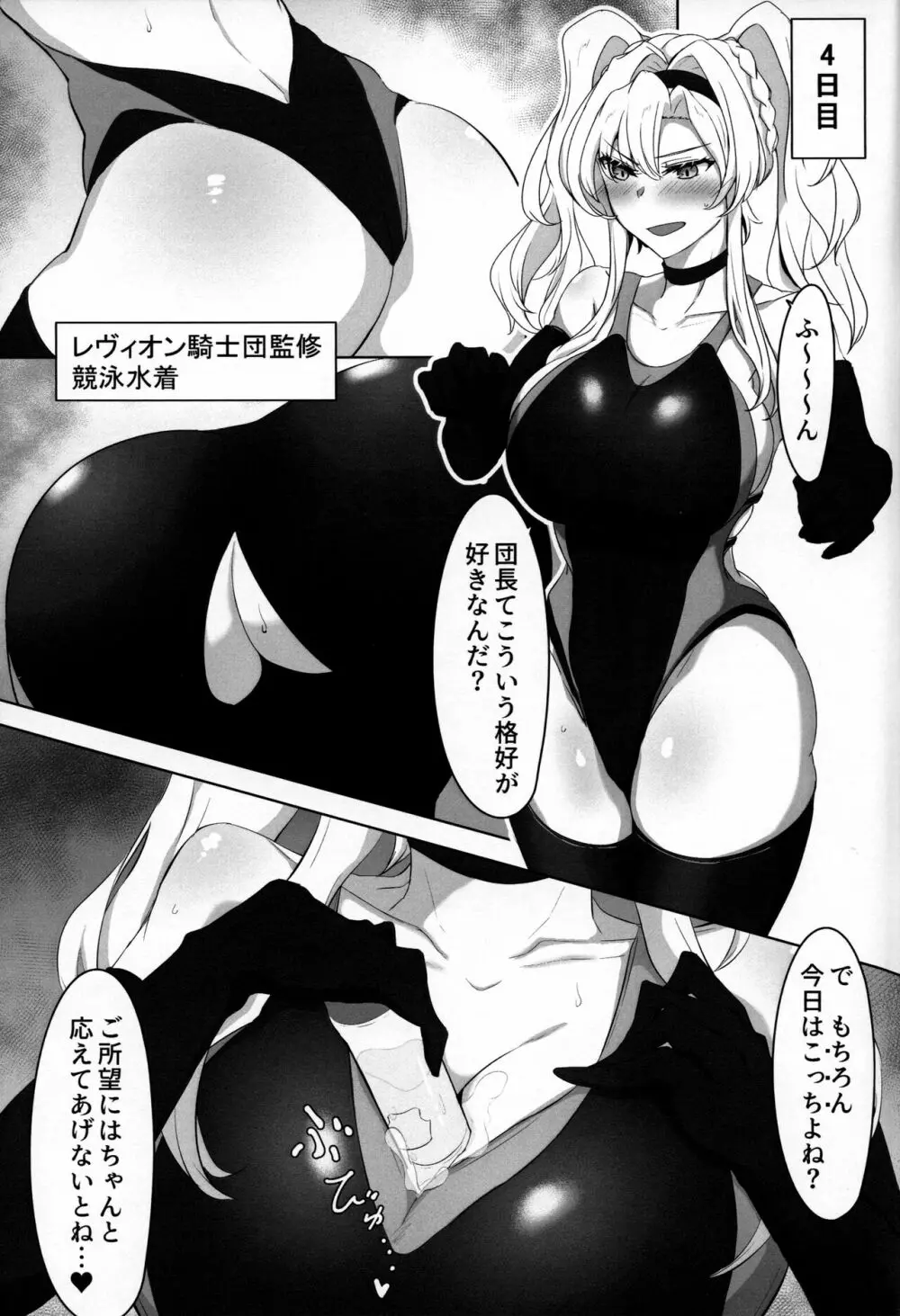 いつぬき ～ゼタがいつでも抜いてくれる本～ Page.16