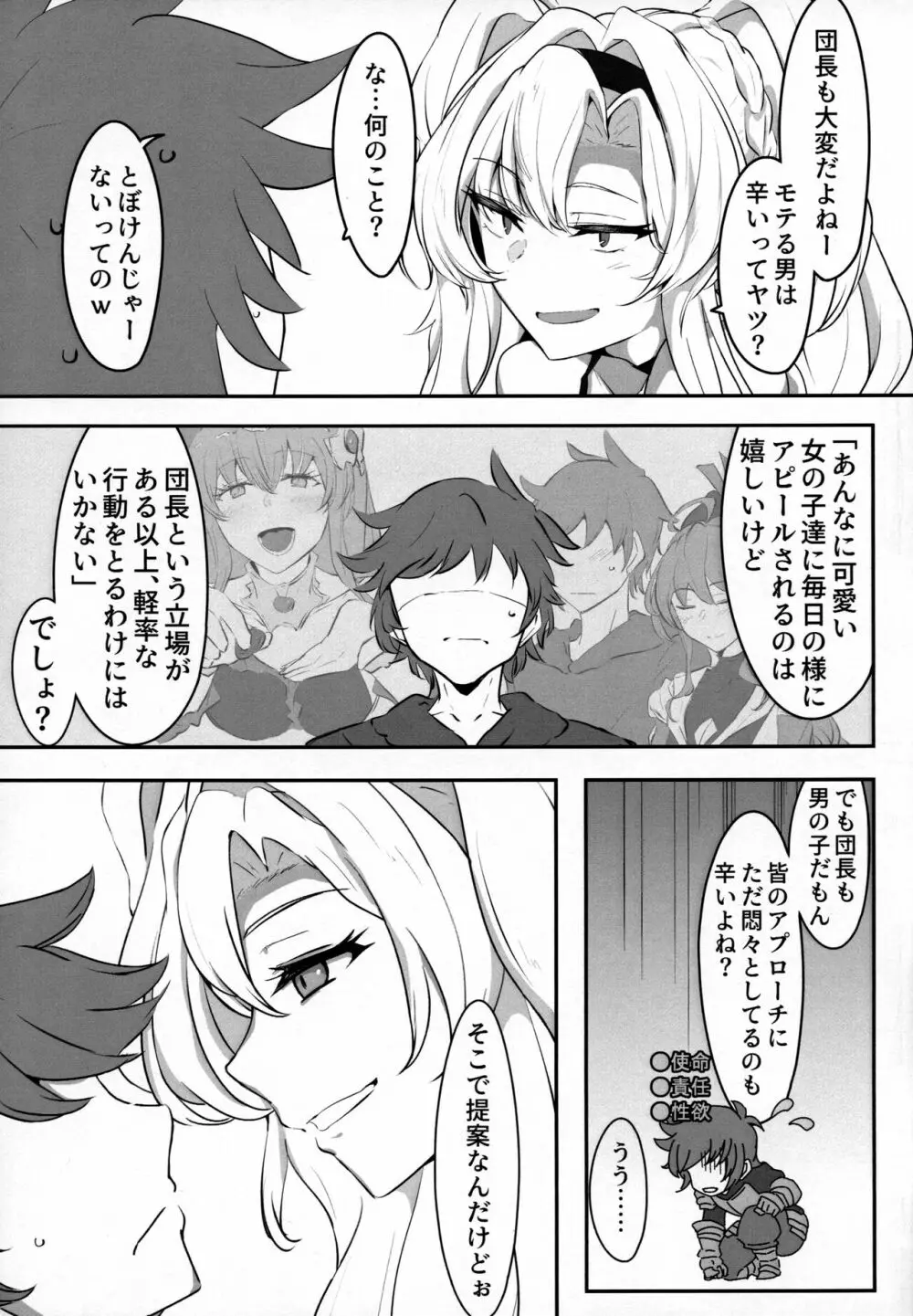 いつぬき ～ゼタがいつでも抜いてくれる本～ Page.4