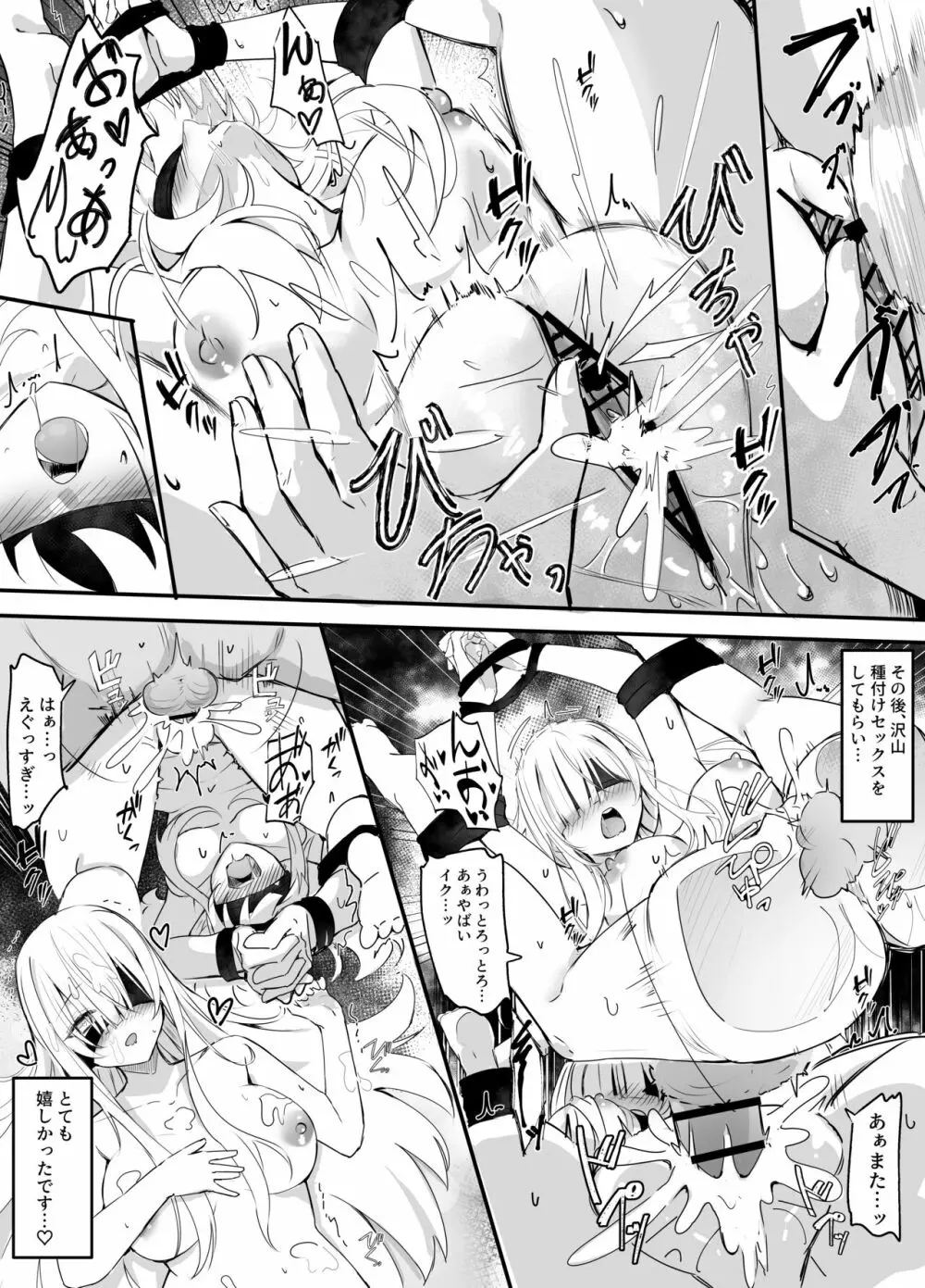 クールな義妹にデンマ責めしてみた（ハード系） Page.3