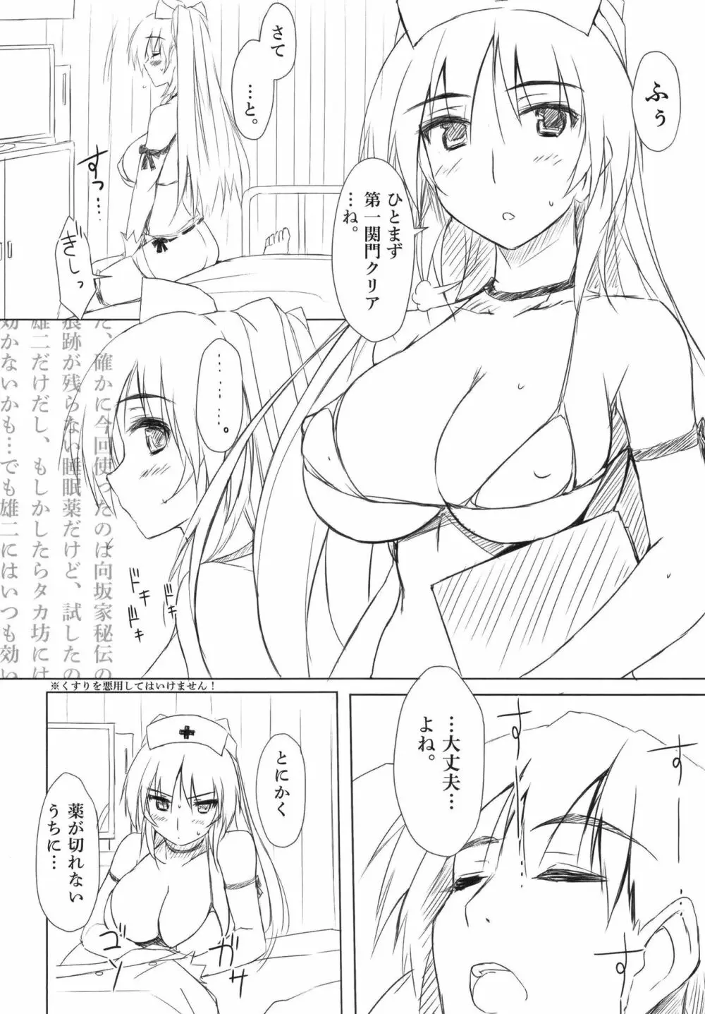 ※医療行為です。 Page.4