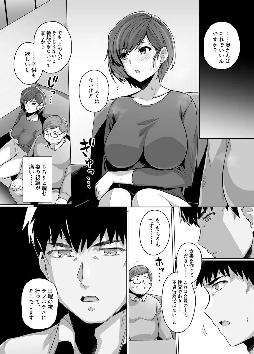 妻が、他人の雌になるまで―ショートカット巨乳妻・佐々木美咲編― Page.17