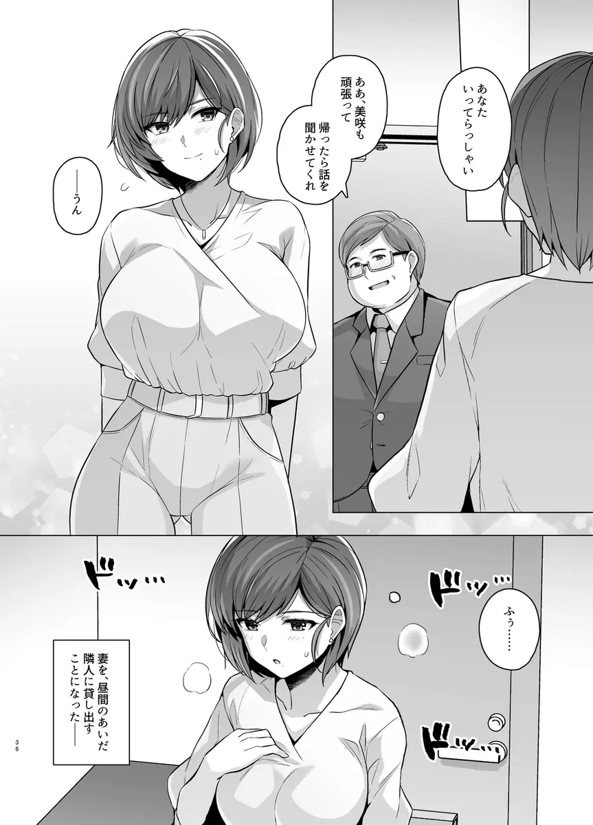 妻が、他人の雌になるまで―ショートカット巨乳妻・佐々木美咲編― Page.38