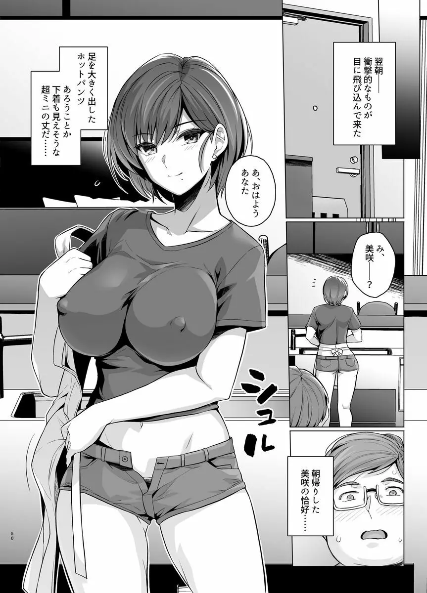 妻が、他人の雌になるまで―ショートカット巨乳妻・佐々木美咲編― Page.52