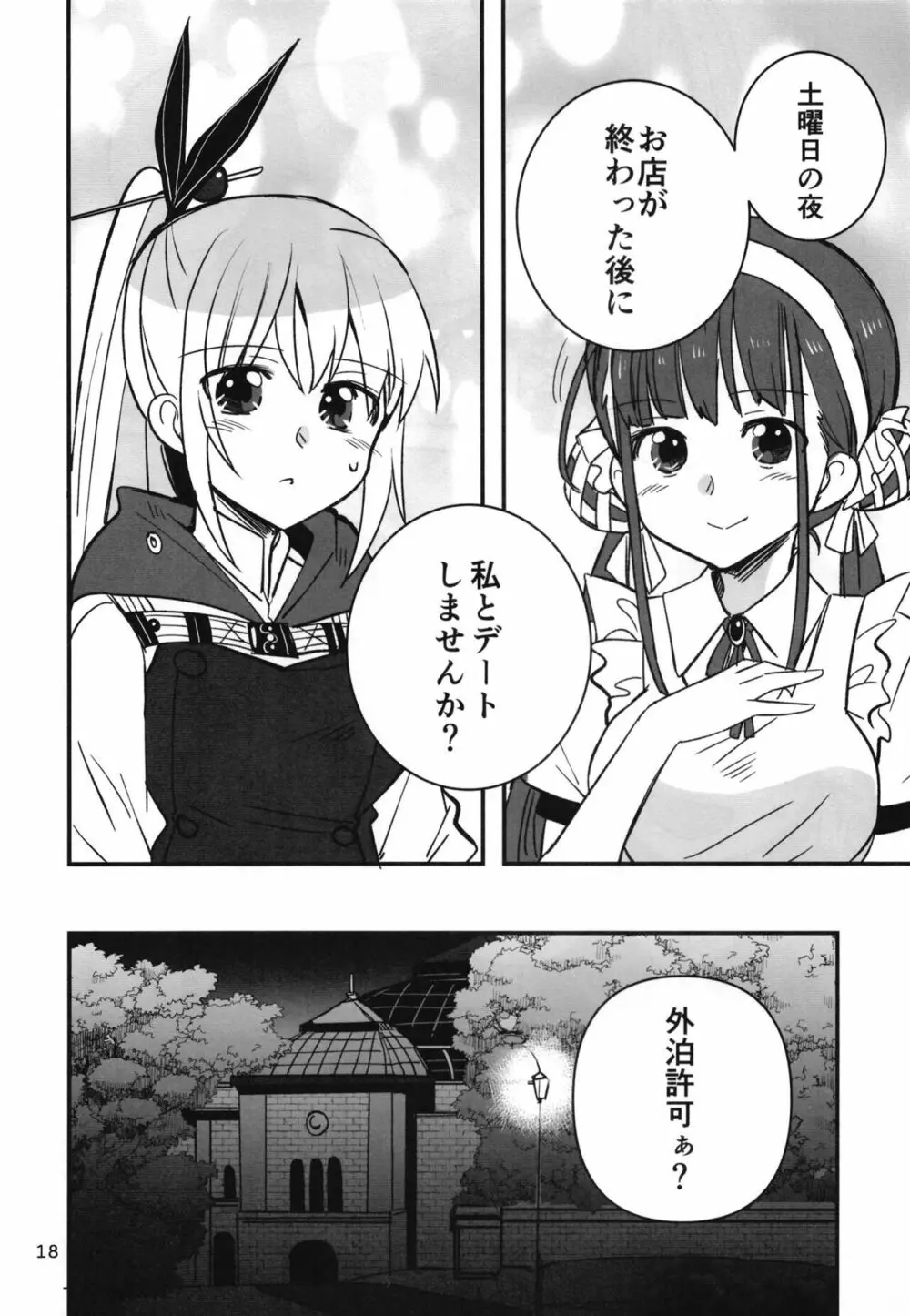 忍ばぬ忍者は夜を翔ぶ Page.17