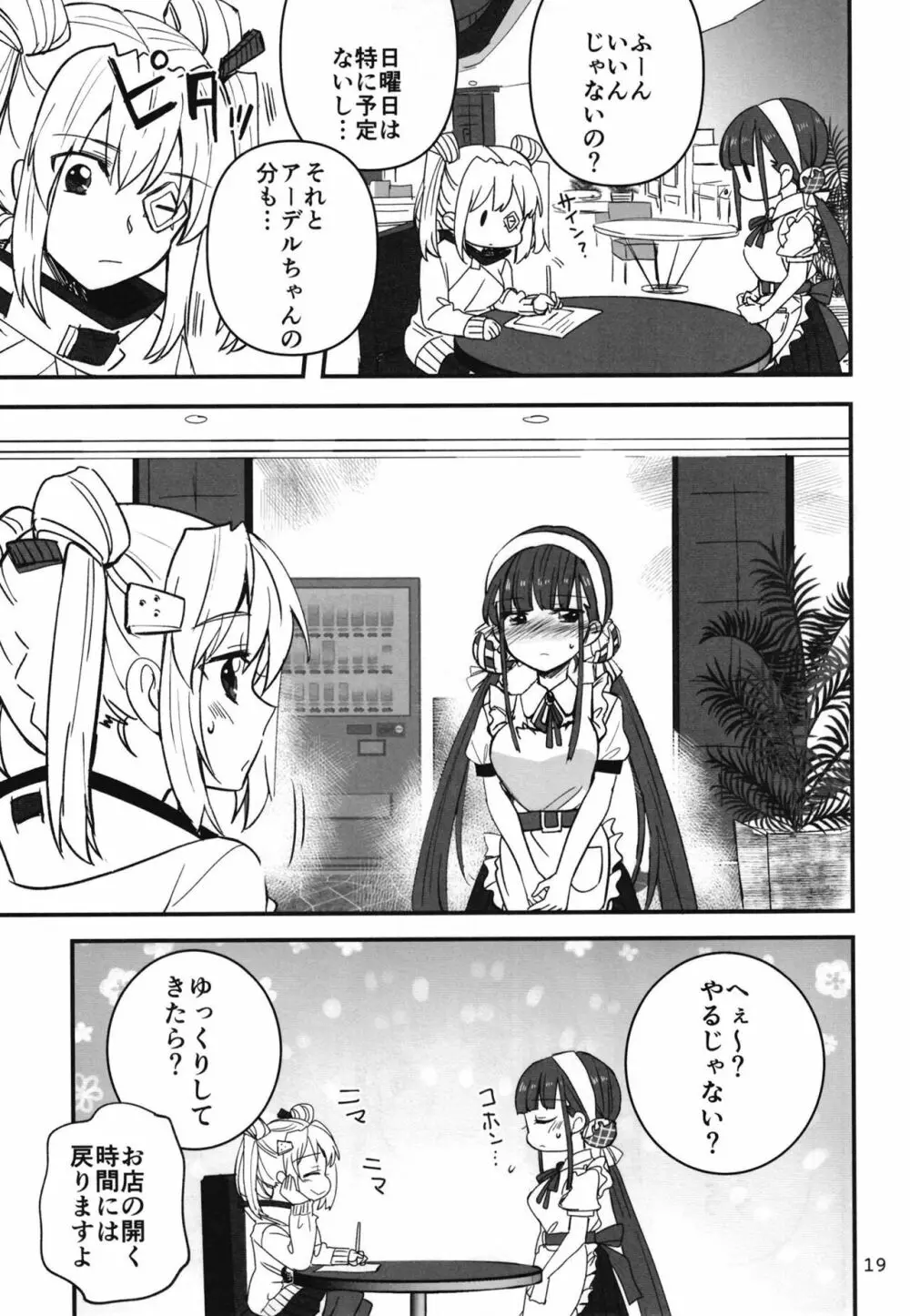 忍ばぬ忍者は夜を翔ぶ Page.18