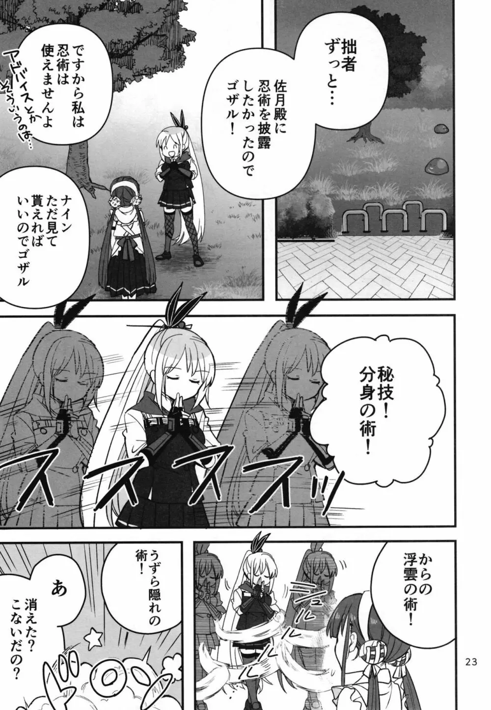 忍ばぬ忍者は夜を翔ぶ Page.22