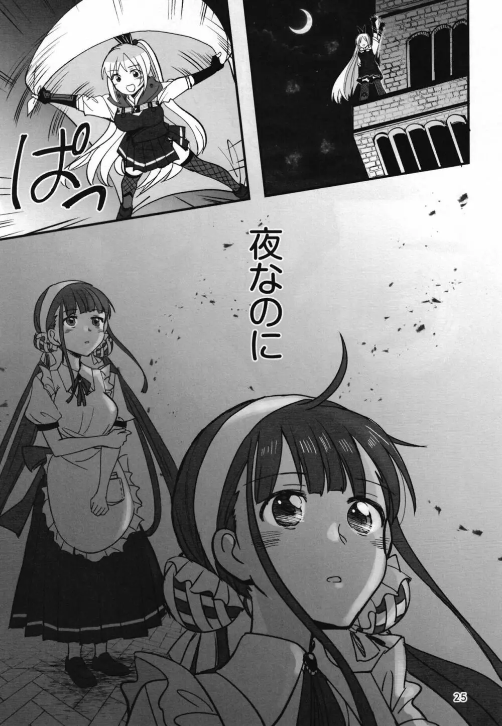 忍ばぬ忍者は夜を翔ぶ Page.24