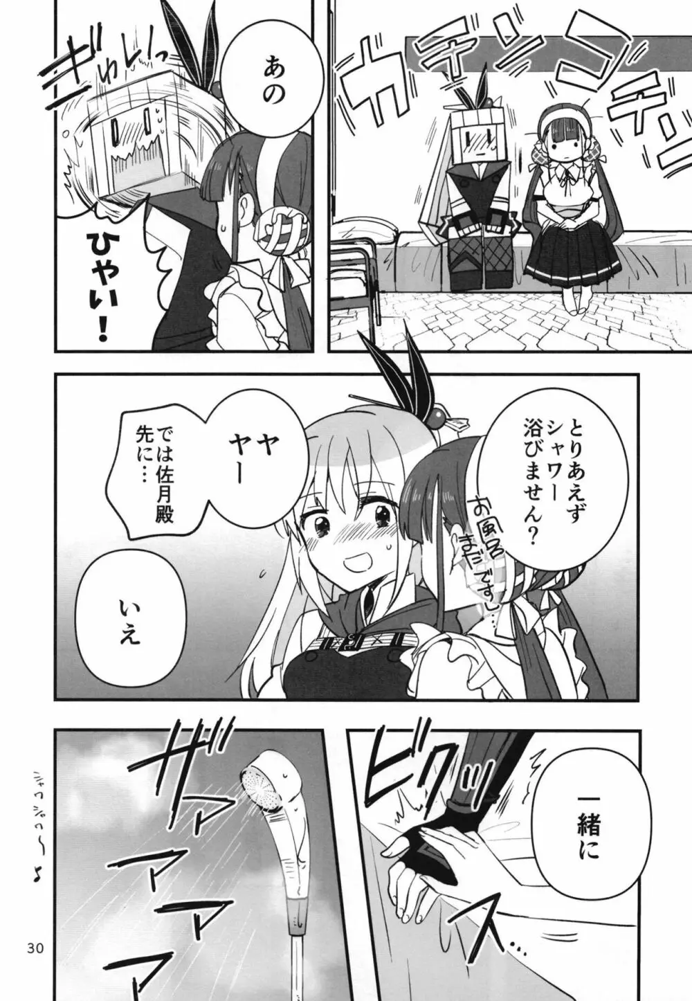 忍ばぬ忍者は夜を翔ぶ Page.29