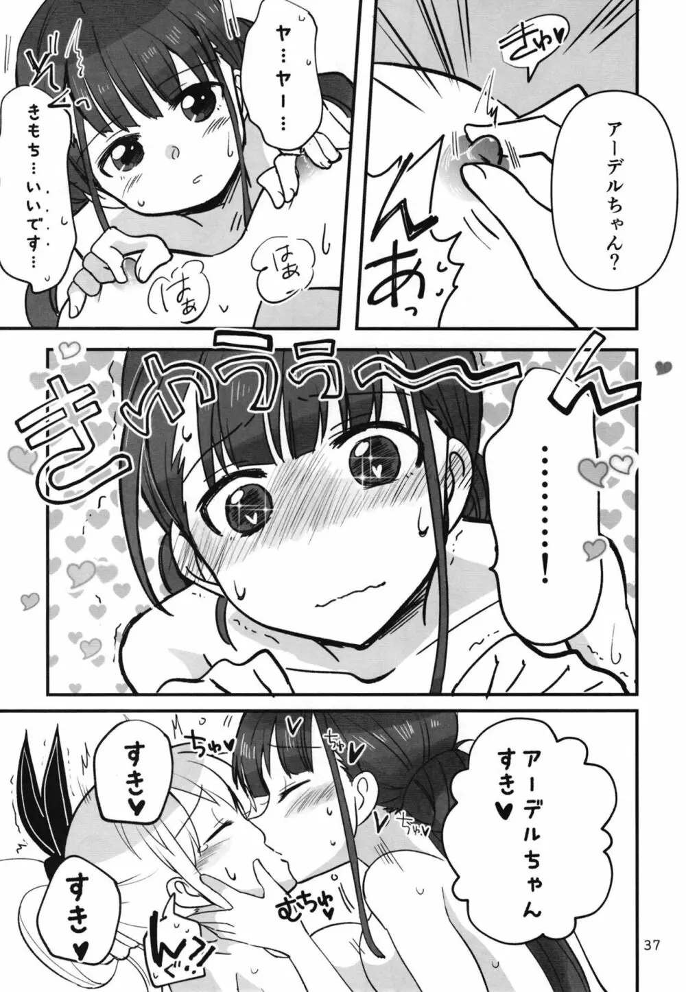 忍ばぬ忍者は夜を翔ぶ Page.36