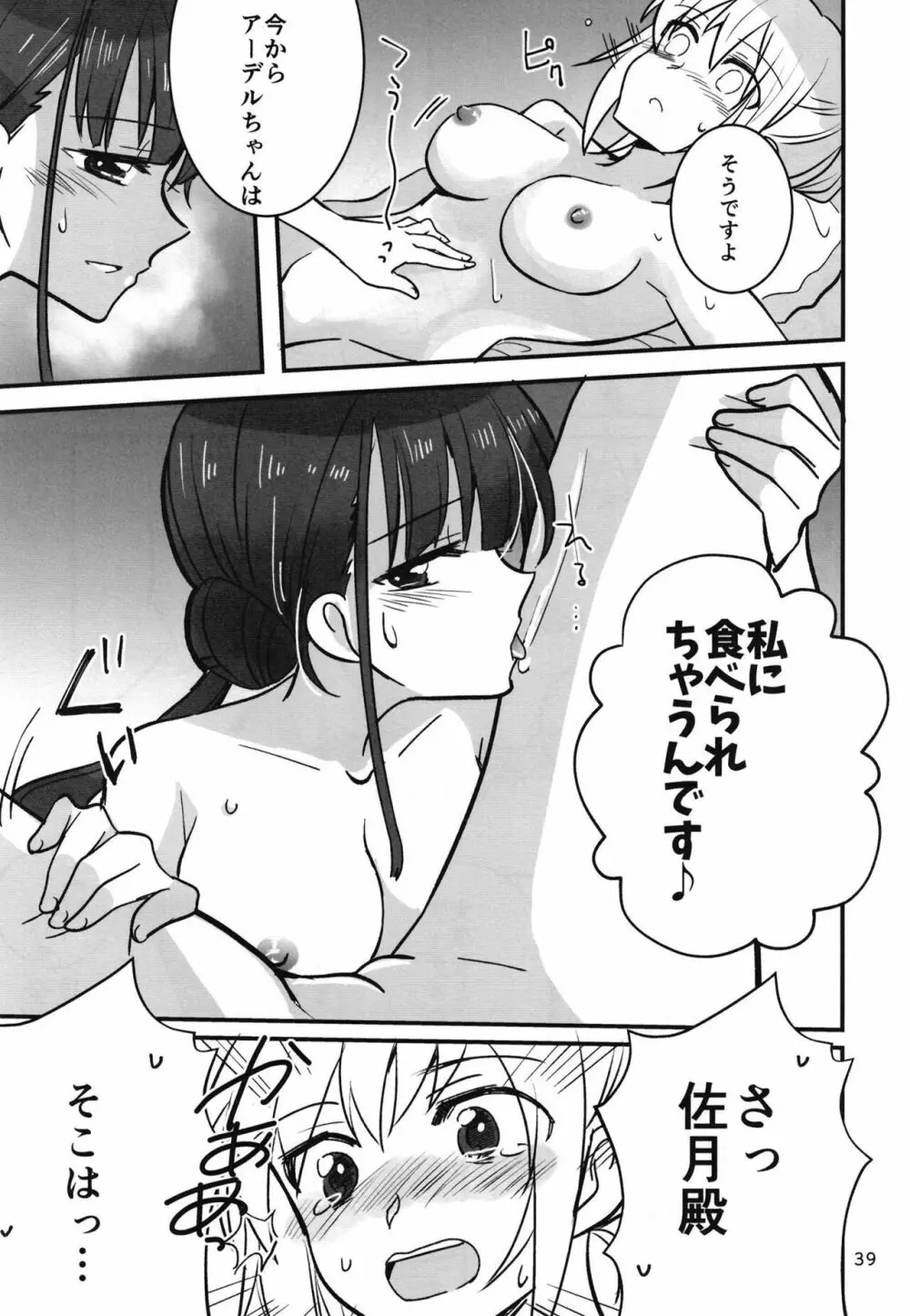 忍ばぬ忍者は夜を翔ぶ Page.38