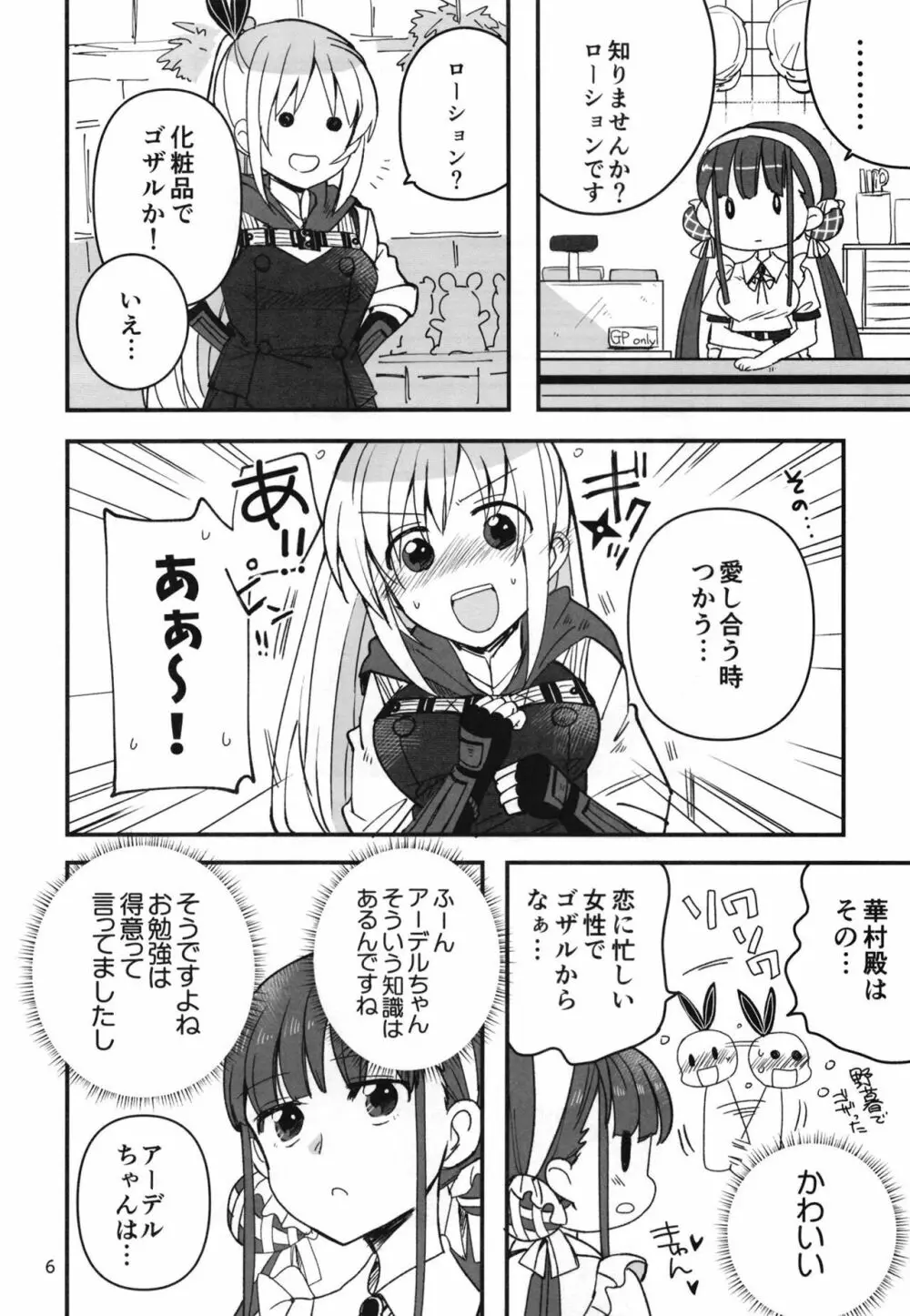 忍ばぬ忍者は夜を翔ぶ Page.5