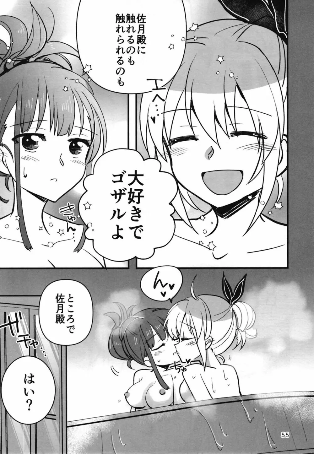 忍ばぬ忍者は夜を翔ぶ Page.54