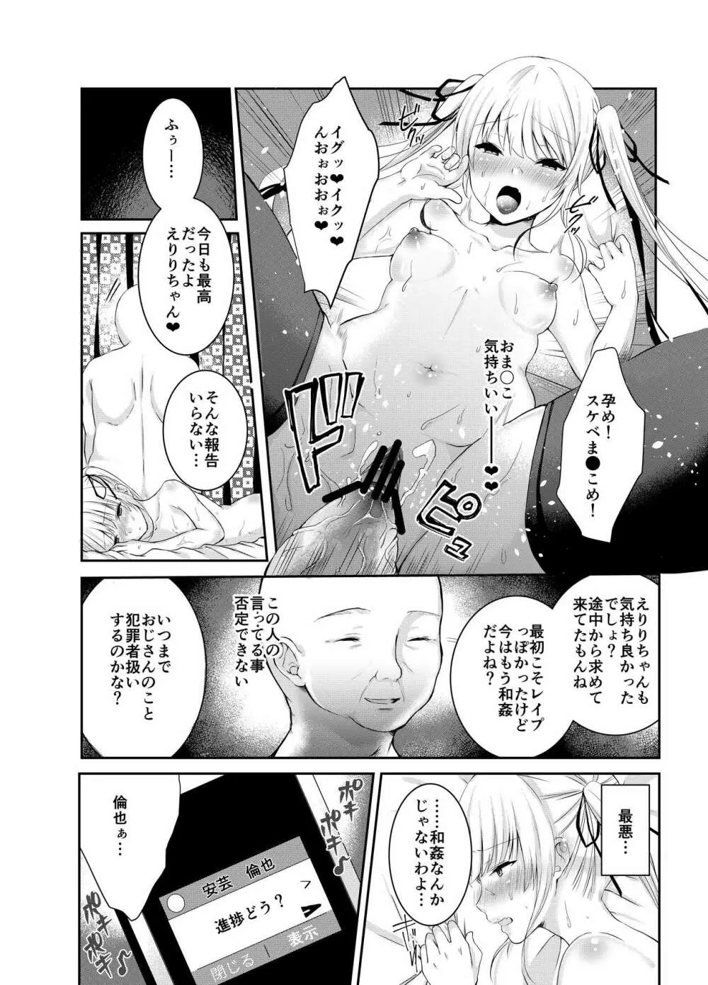 さえまん3 Page.7